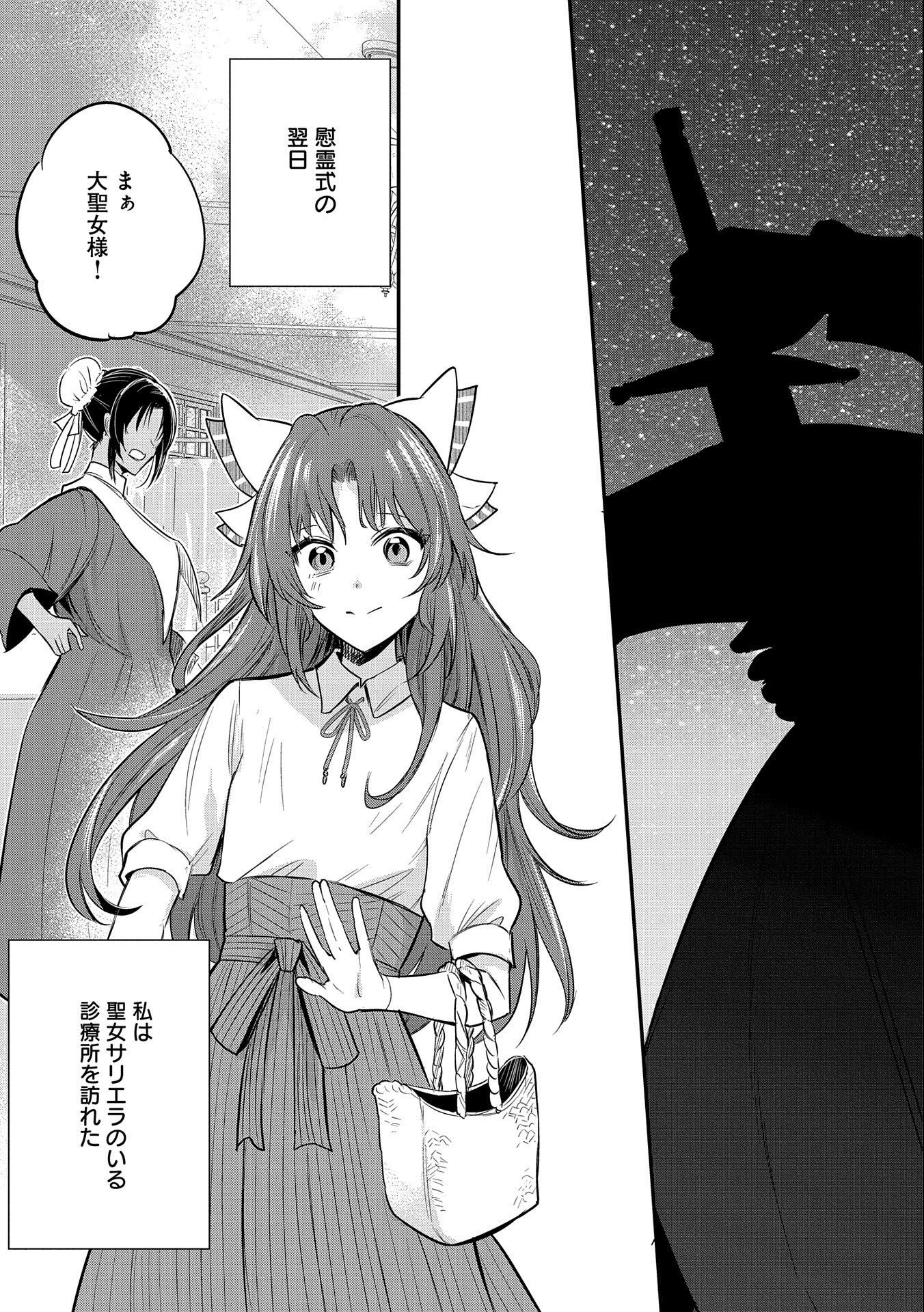 転生した大聖女は、聖女であることをひた隠す 第37話 - Page 23