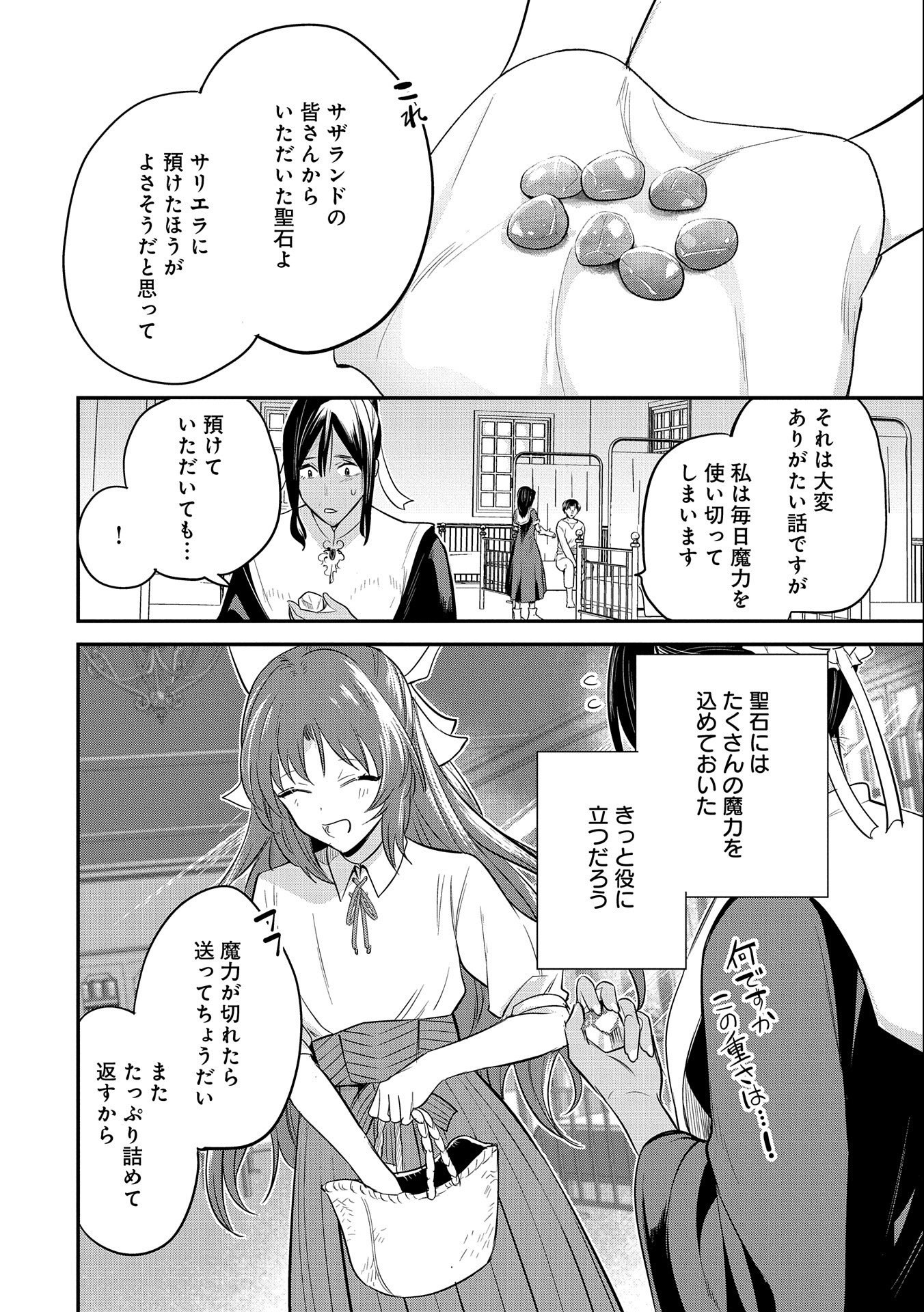 転生した大聖女は、聖女であることをひた隠す 第37話 - Page 24