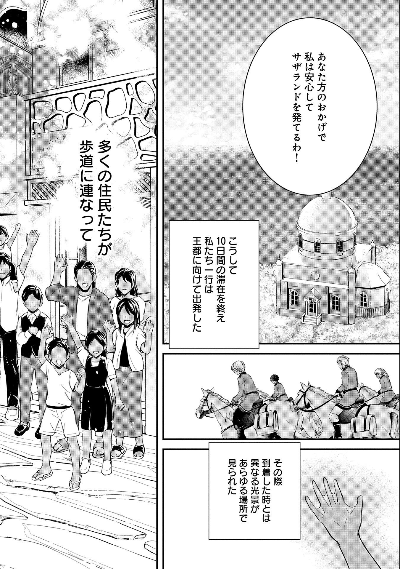 転生した大聖女は、聖女であることをひた隠す 第37話 - Page 26