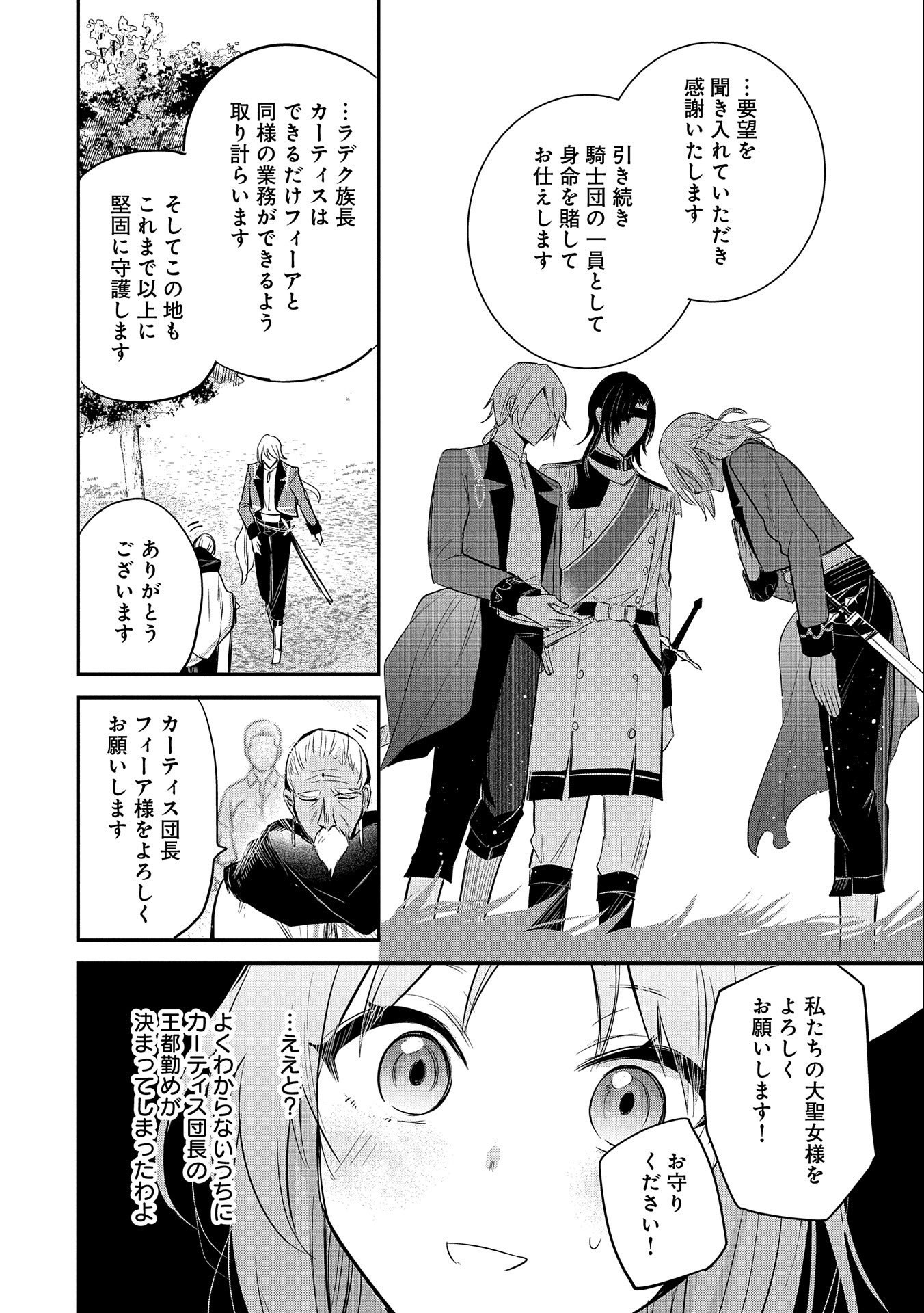 転生した大聖女は、聖女であることをひた隠す 第37話 - Page 4