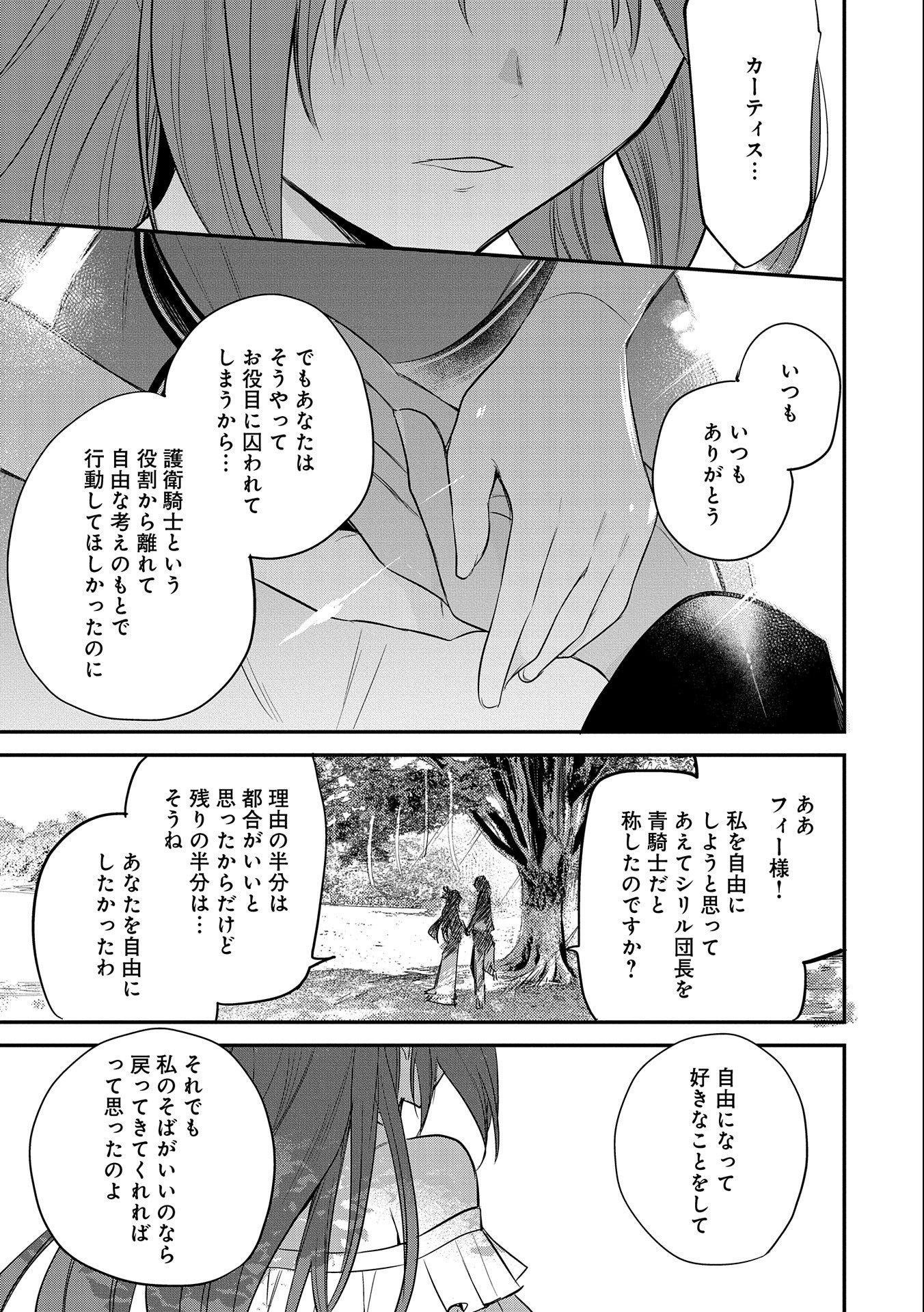 転生した大聖女は、聖女であることをひた隠す 第37話 - Page 7