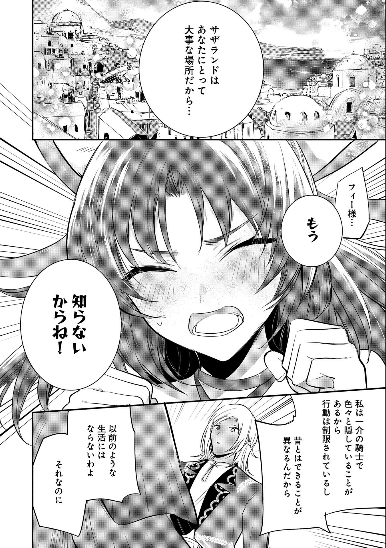 転生した大聖女は、聖女であることをひた隠す 第37話 - Page 8