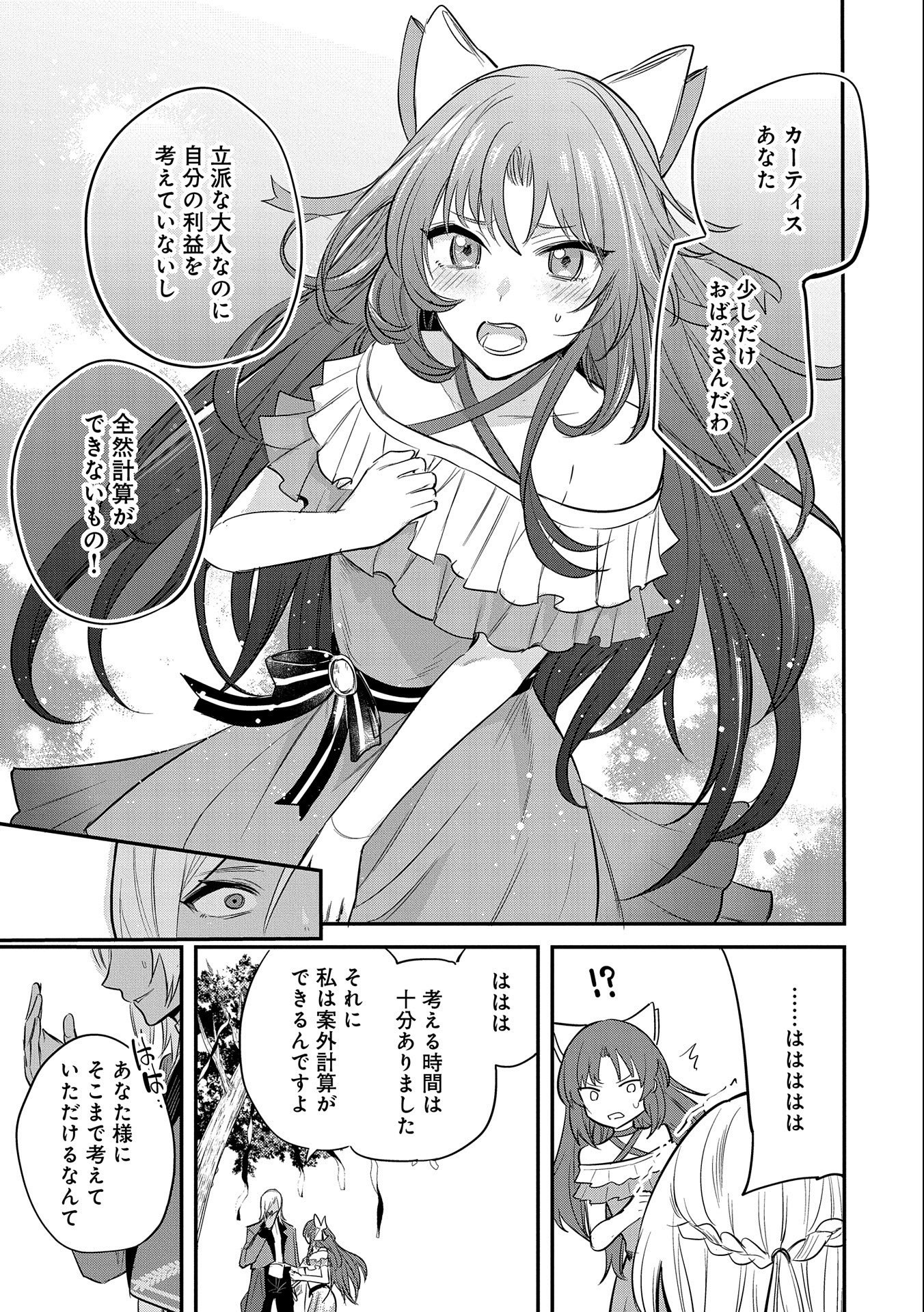 転生した大聖女は、聖女であることをひた隠す 第37話 - Page 9