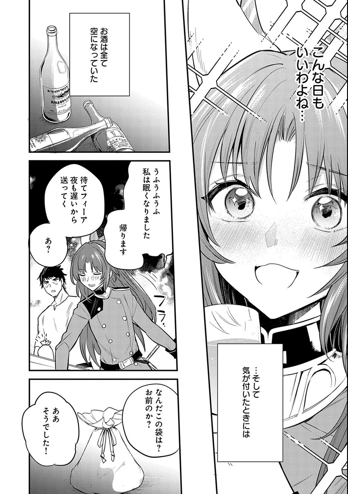 転生した大聖女は、聖女であることをひた隠す 第38話 - Page 14