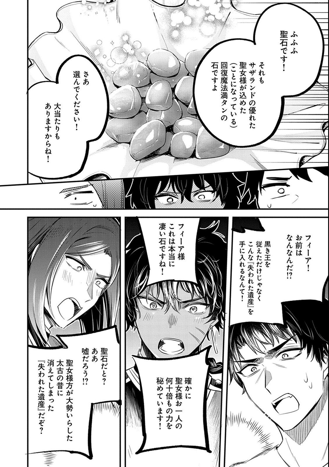 転生した大聖女は、聖女であることをひた隠す 第38話 - Page 16