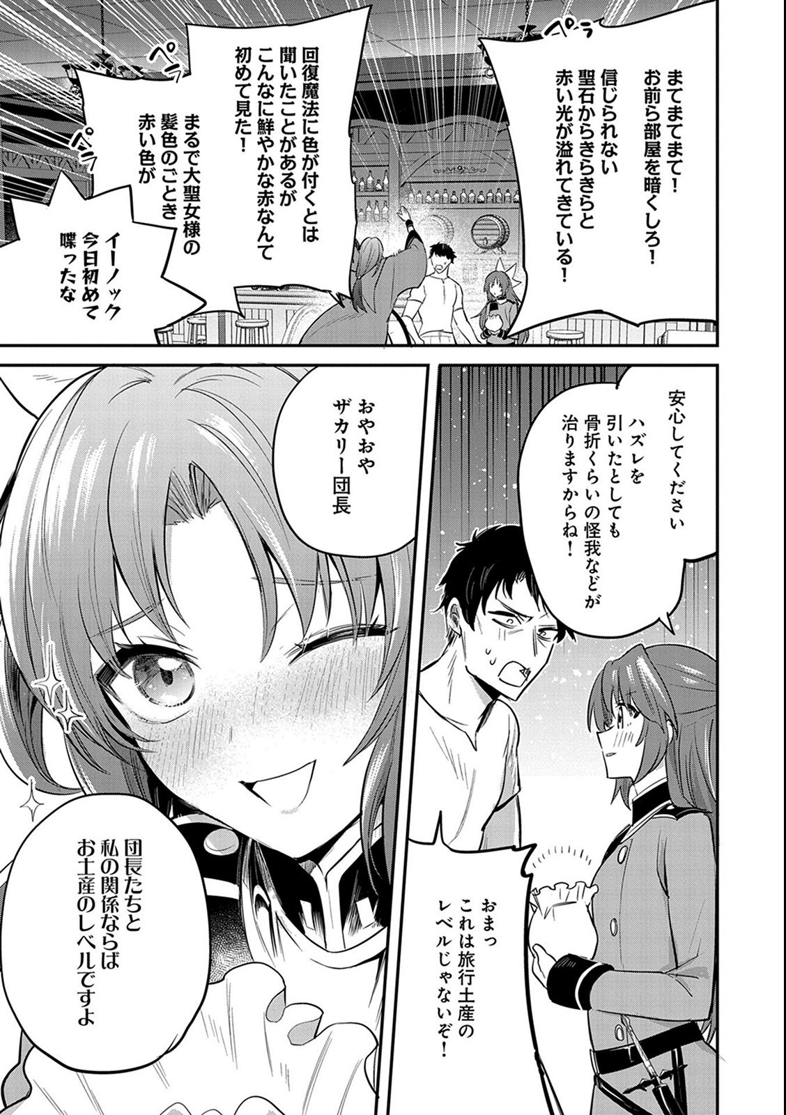 転生した大聖女は、聖女であることをひた隠す 第38話 - Page 17