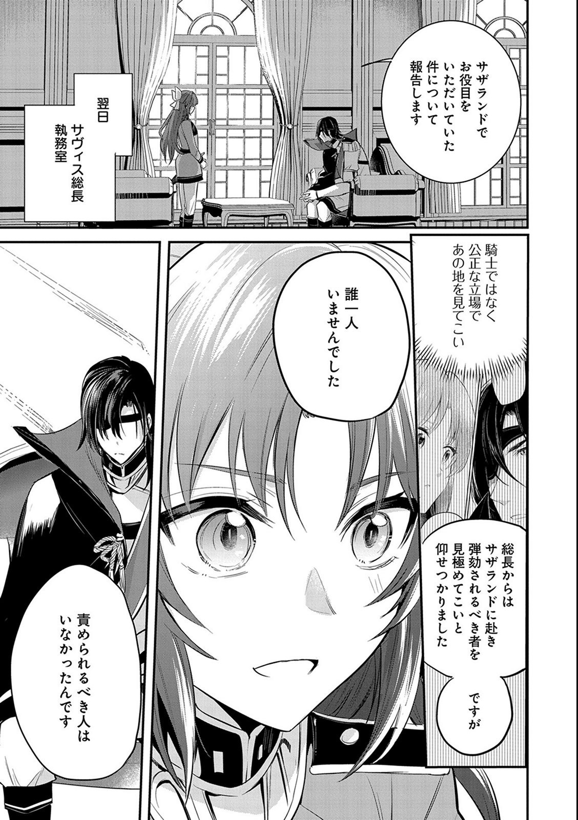 転生した大聖女は、聖女であることをひた隠す 第38話 - Page 19