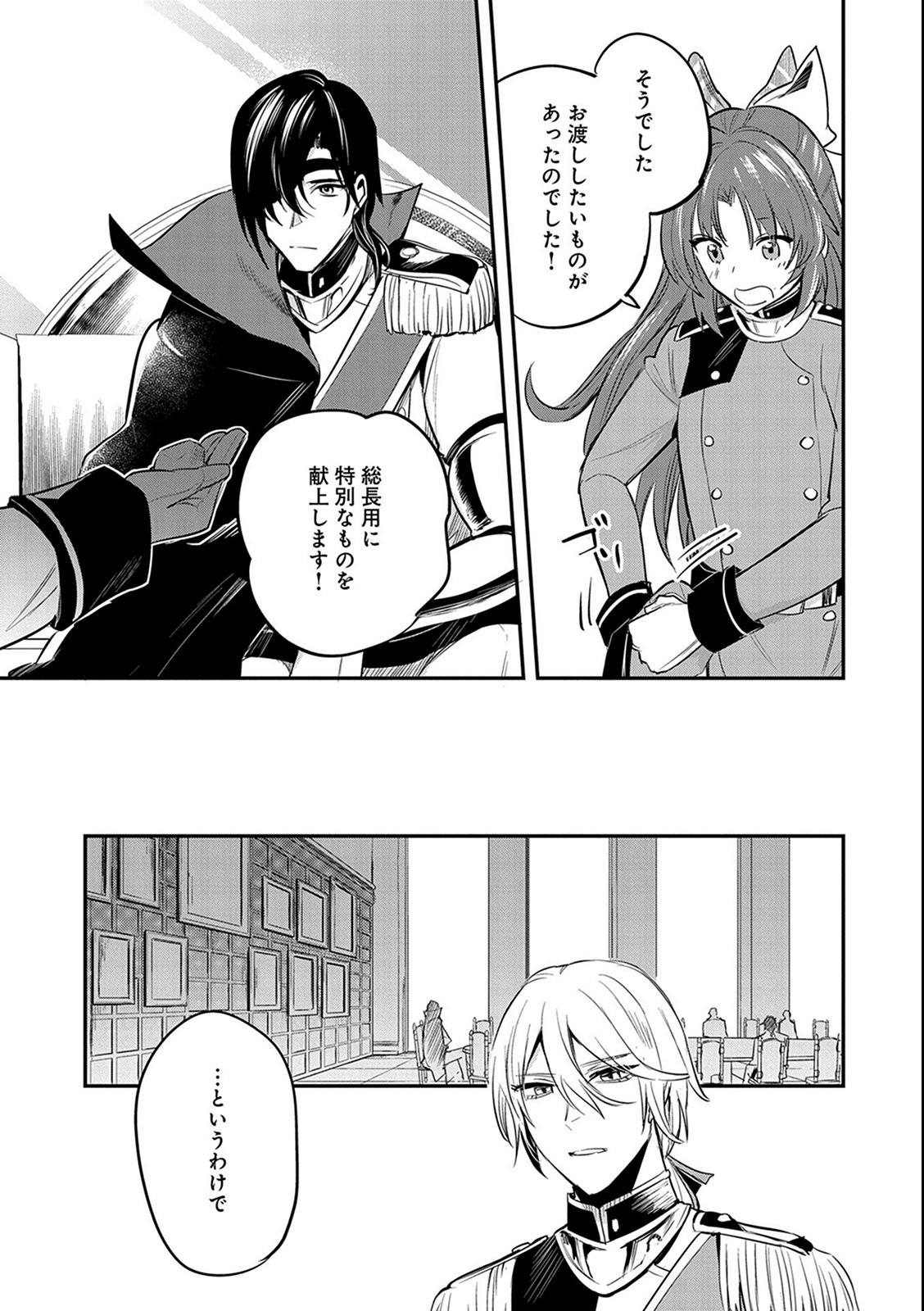 転生した大聖女は、聖女であることをひた隠す 第38話 - Page 21