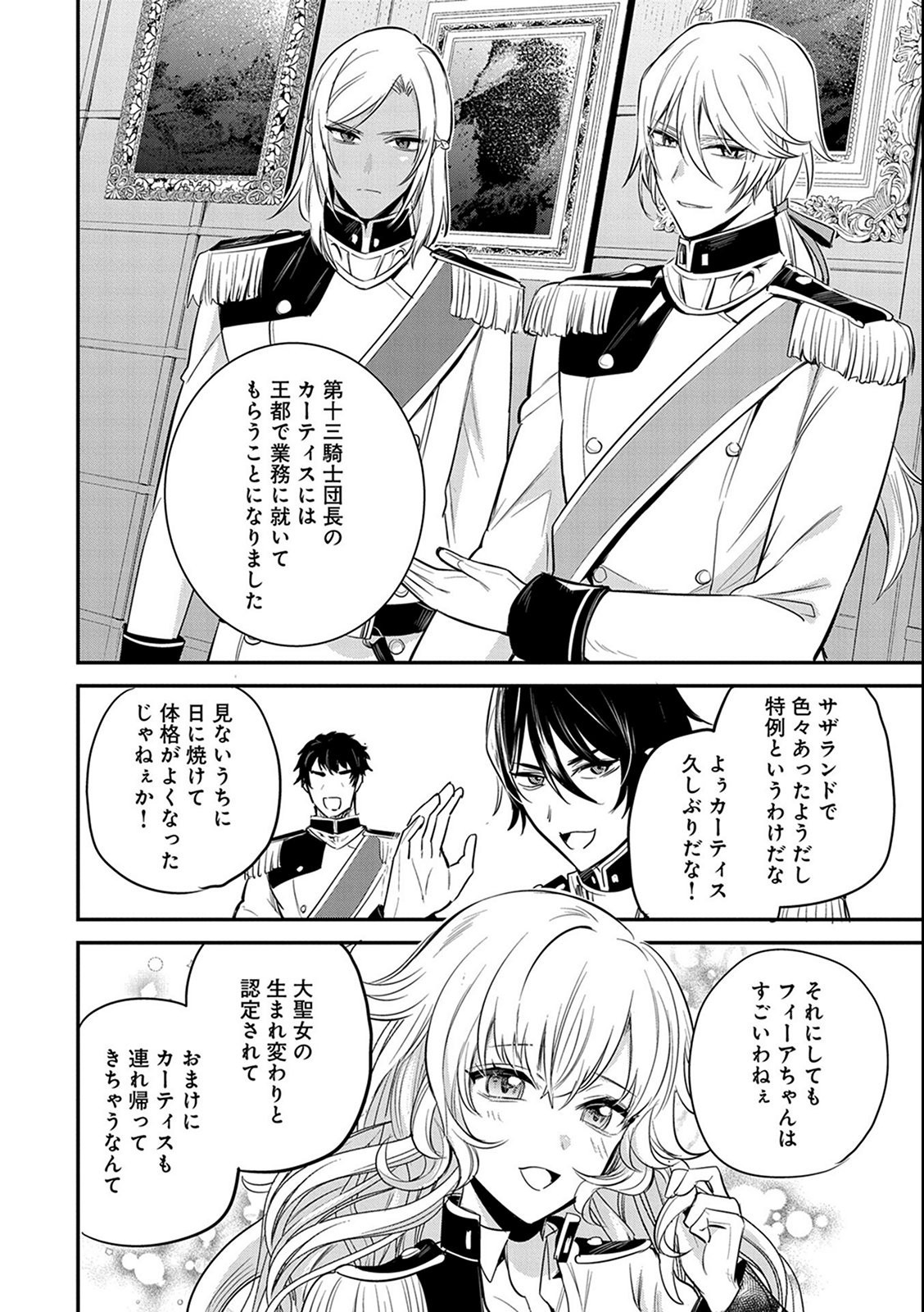 転生した大聖女は、聖女であることをひた隠す 第38話 - Page 22