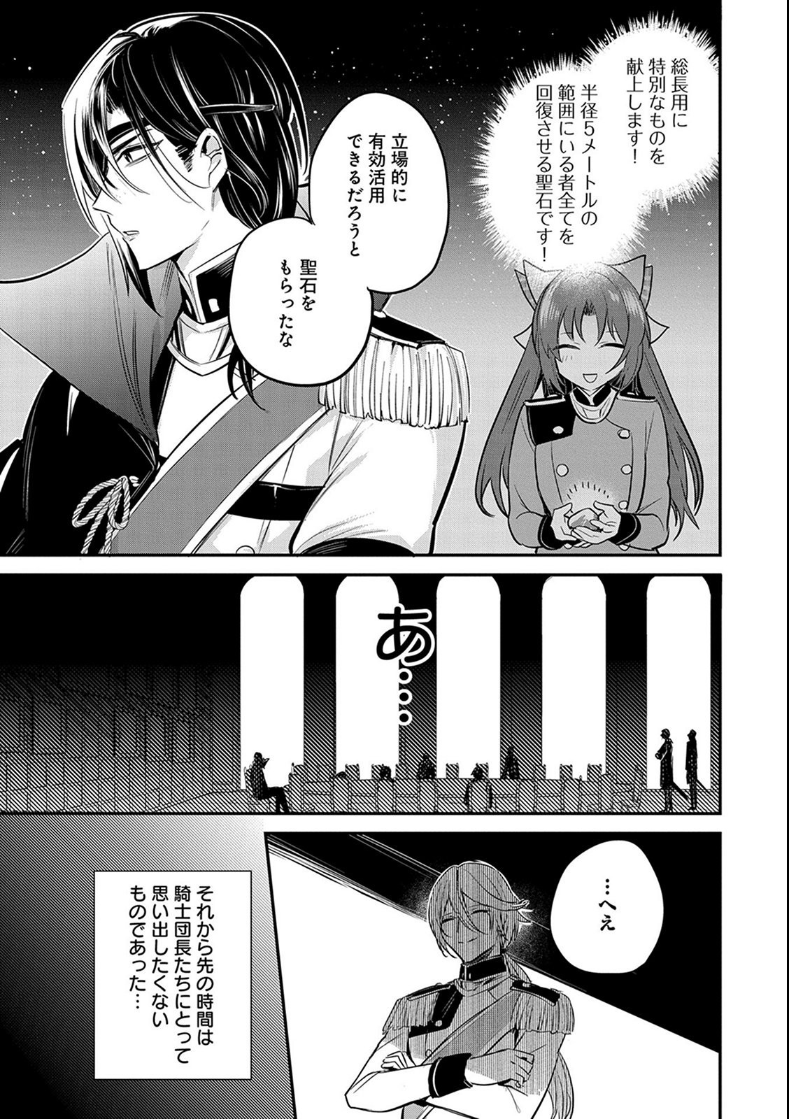 転生した大聖女は、聖女であることをひた隠す 第38話 - Page 29