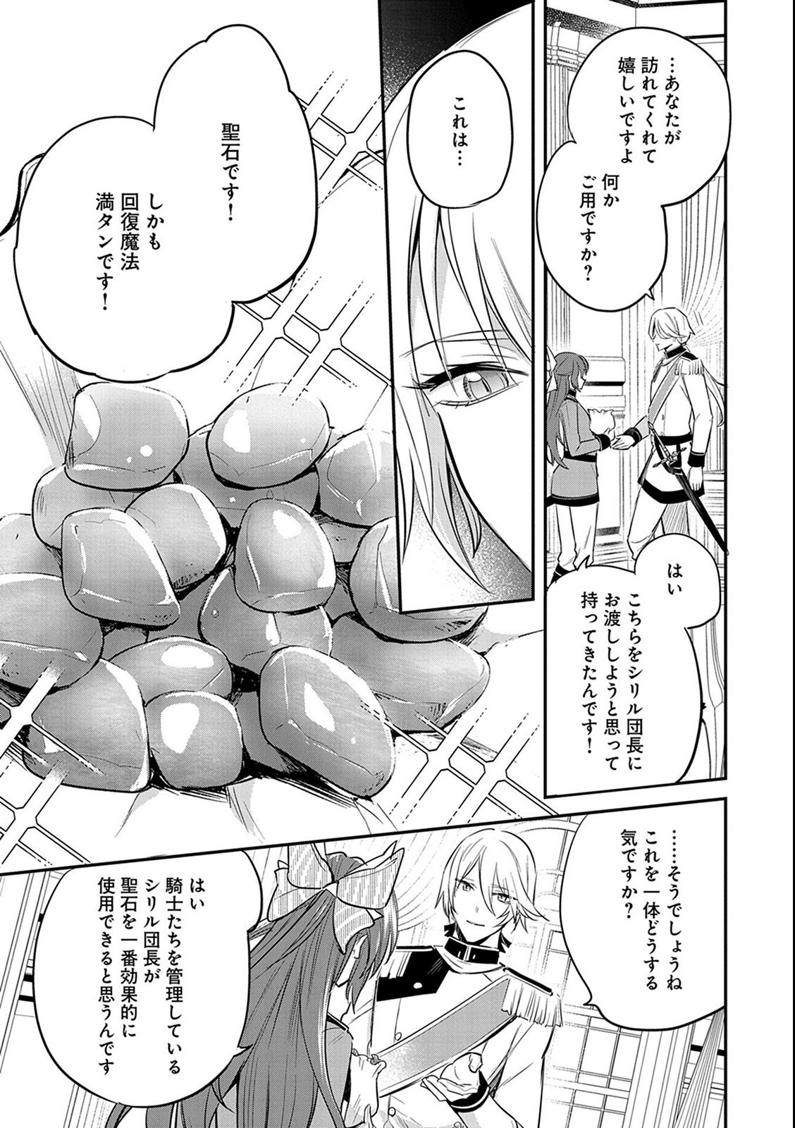 転生した大聖女は、聖女であることをひた隠す 第38話 - Page 31