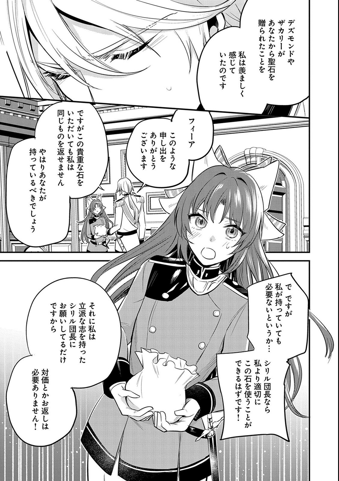 転生した大聖女は、聖女であることをひた隠す 第38話 - Page 33