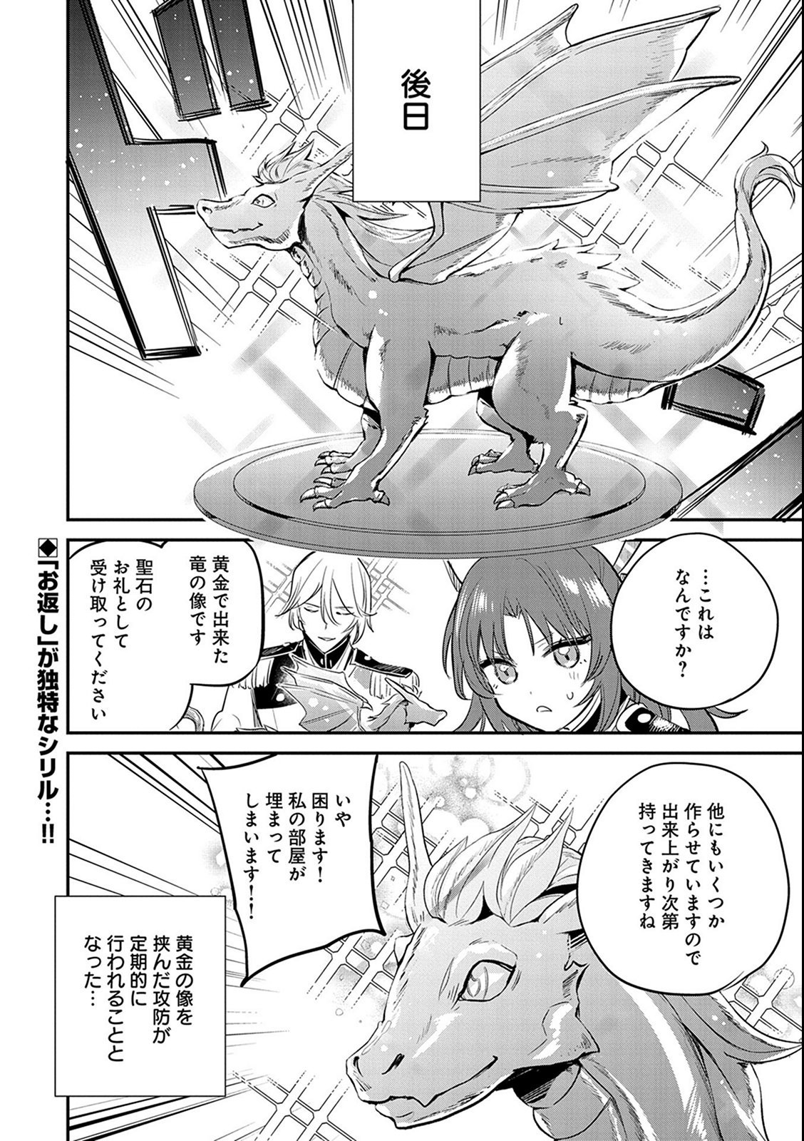 転生した大聖女は、聖女であることをひた隠す 第38話 - Page 36