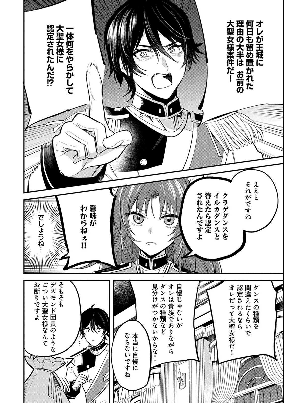 転生した大聖女は、聖女であることをひた隠す 第38話 - Page 6