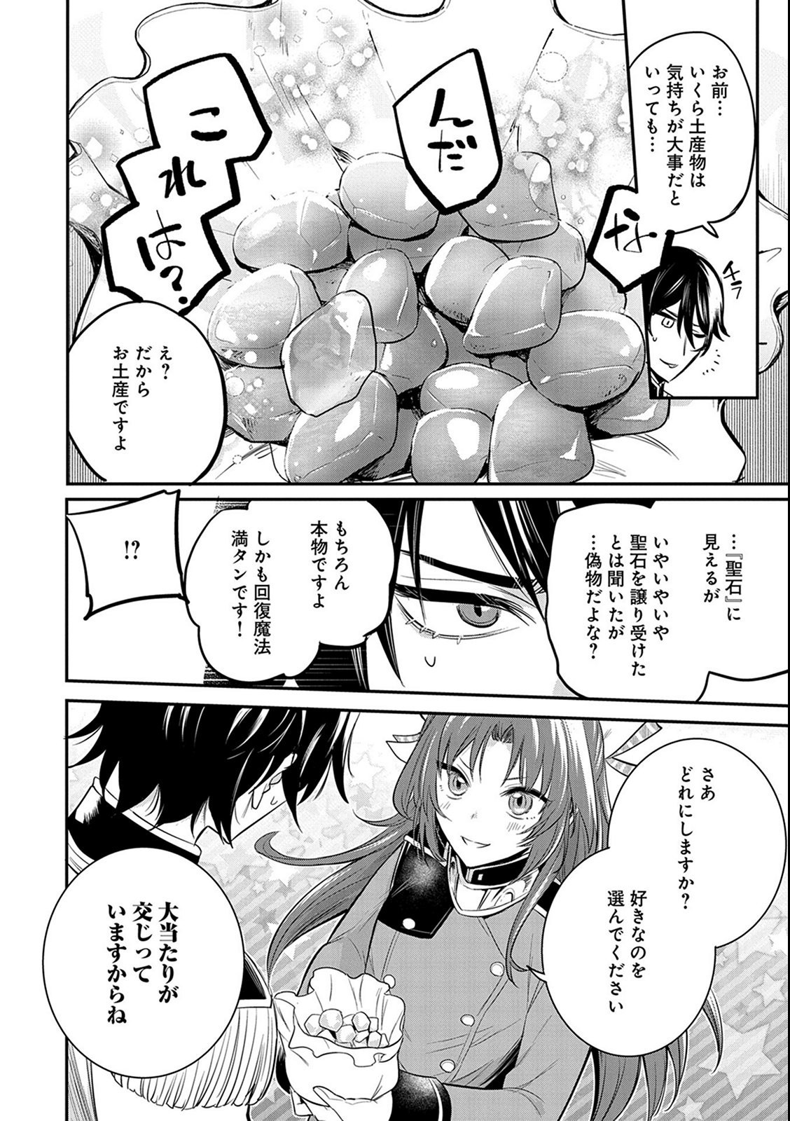 転生した大聖女は、聖女であることをひた隠す 第38話 - Page 8