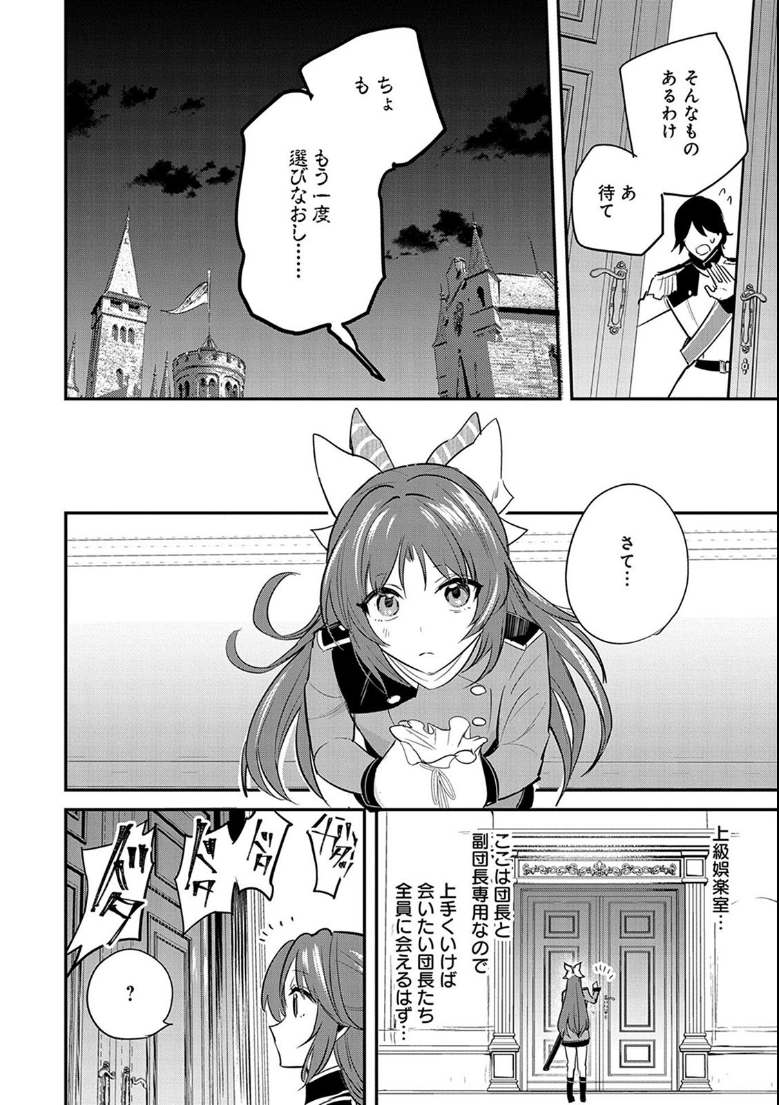 転生した大聖女は、聖女であることをひた隠す 第38話 - Page 10