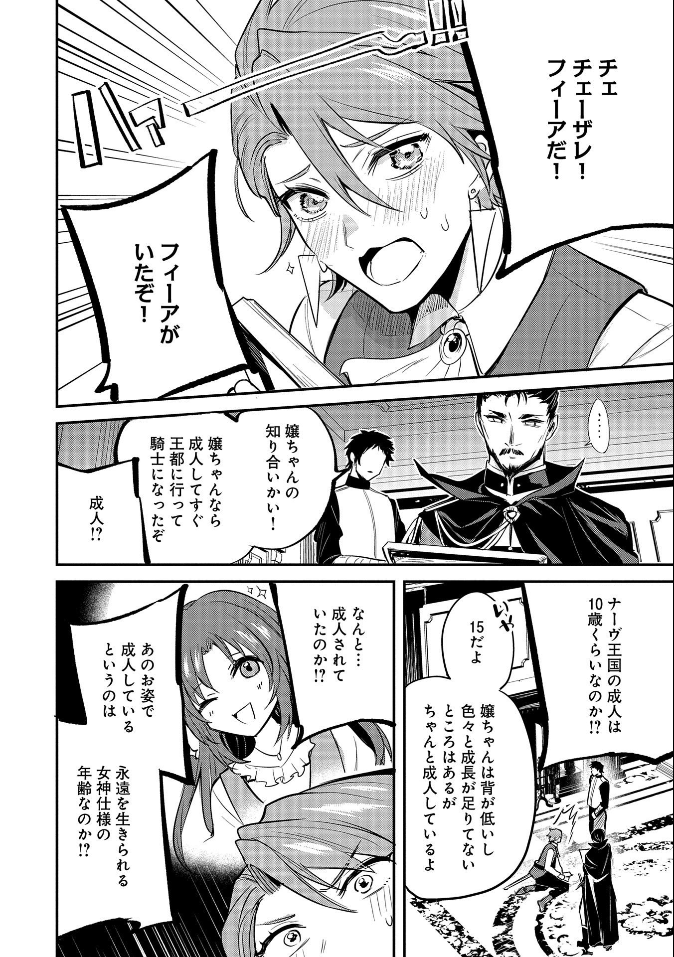 転生した大聖女は、聖女であることをひた隠す 第39話 - Page 12