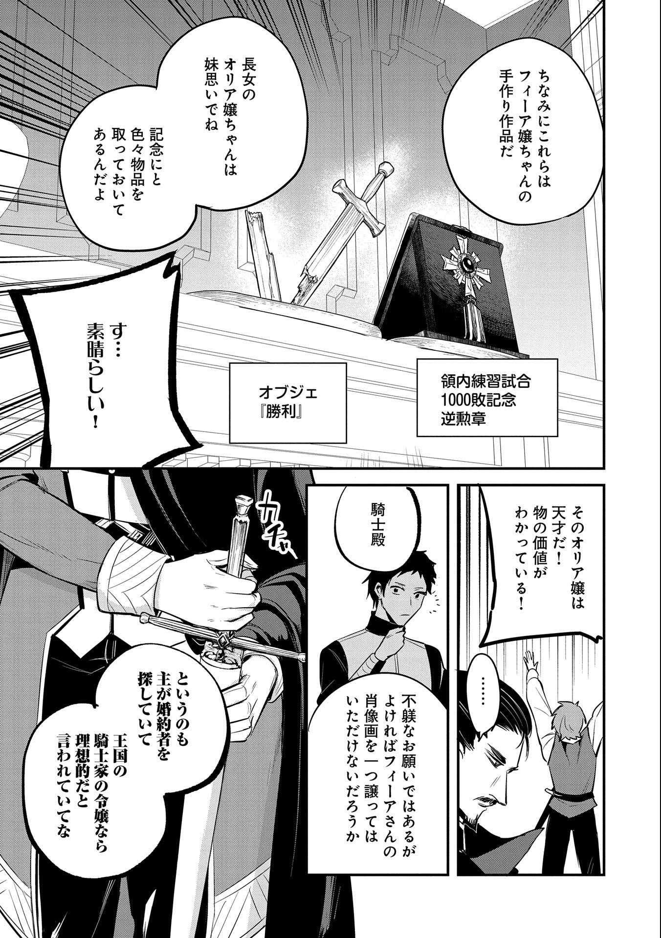 転生した大聖女は、聖女であることをひた隠す 第39話 - Page 13