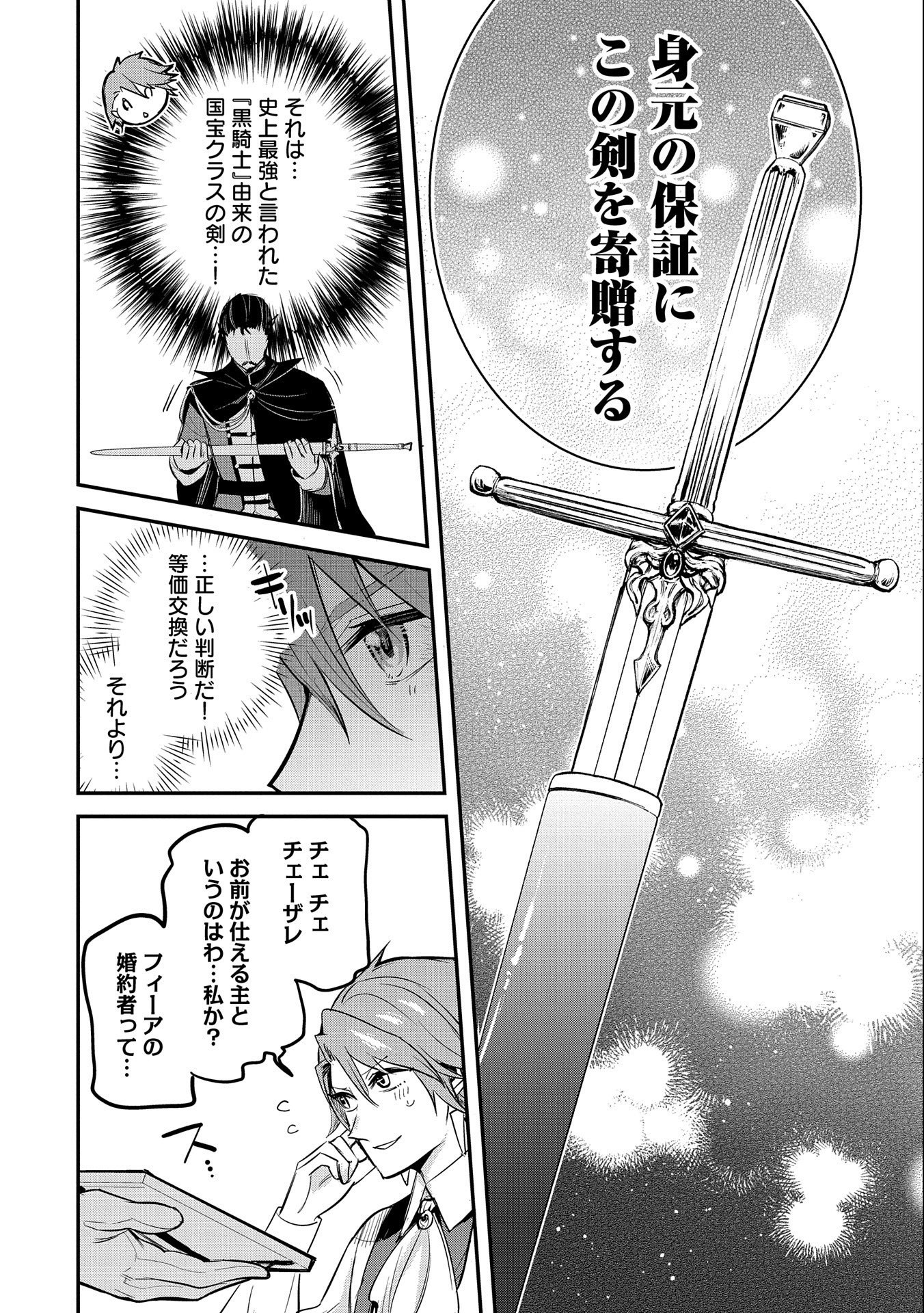 転生した大聖女は、聖女であることをひた隠す 第39話 - Page 14