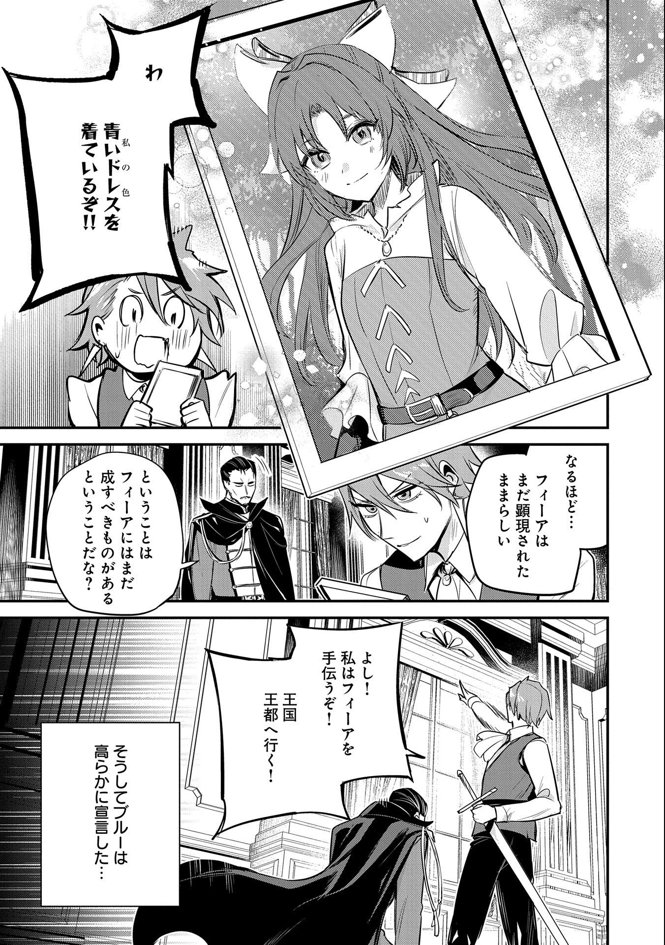 転生した大聖女は、聖女であることをひた隠す 第39話 - Page 15