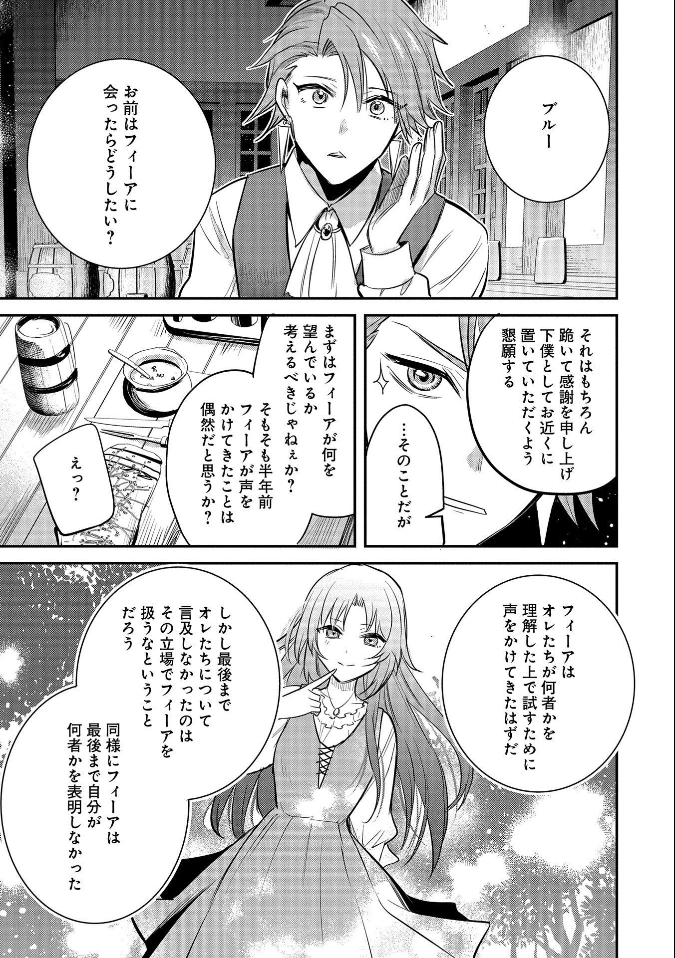 転生した大聖女は、聖女であることをひた隠す 第39話 - Page 19