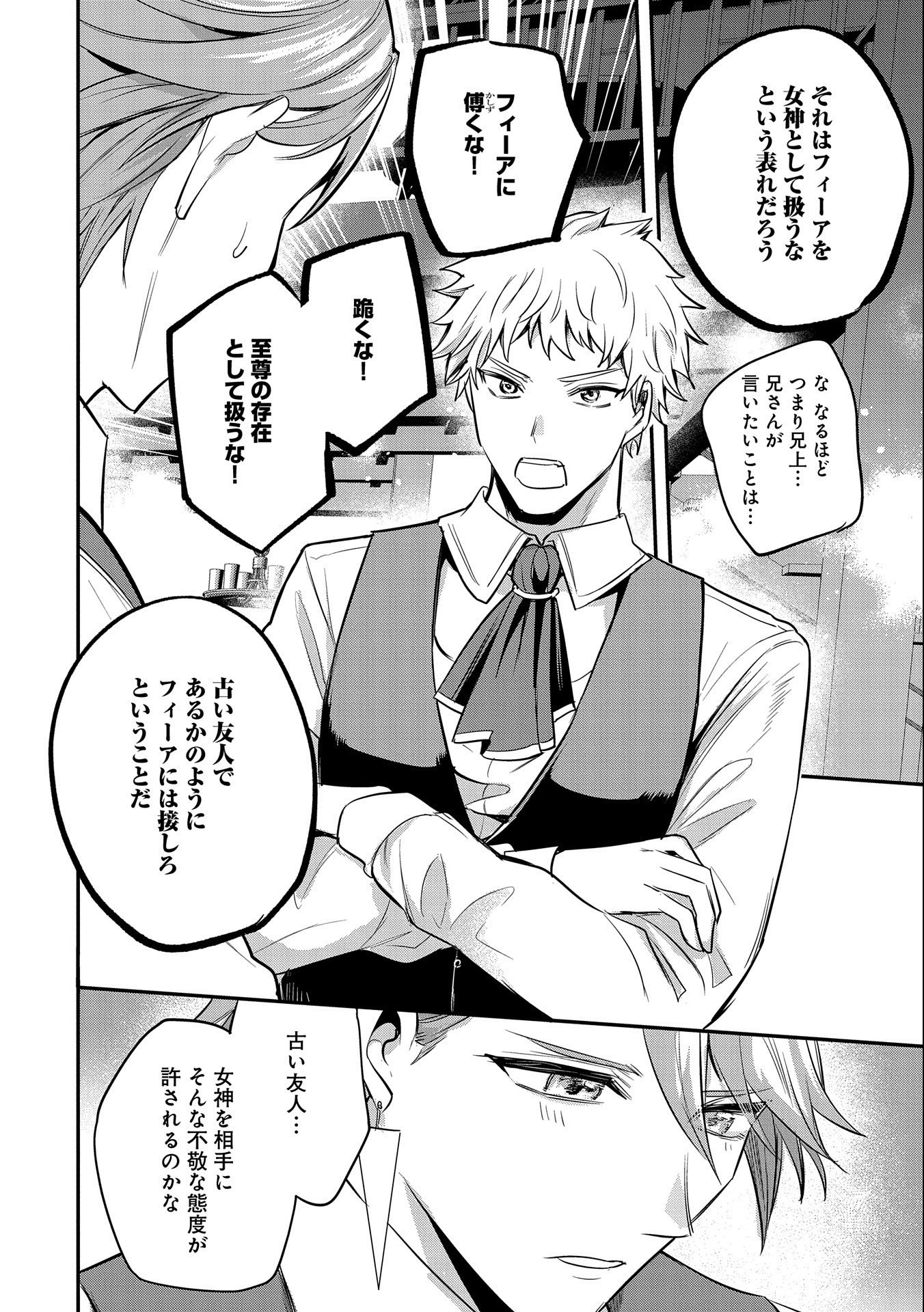 転生した大聖女は、聖女であることをひた隠す 第39話 - Page 20