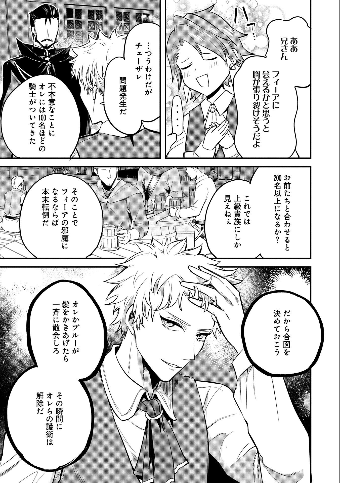 転生した大聖女は、聖女であることをひた隠す 第39話 - Page 21