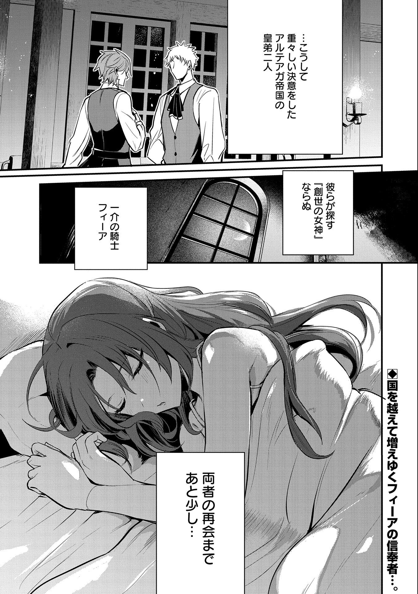 転生した大聖女は、聖女であることをひた隠す 第39話 - Page 23