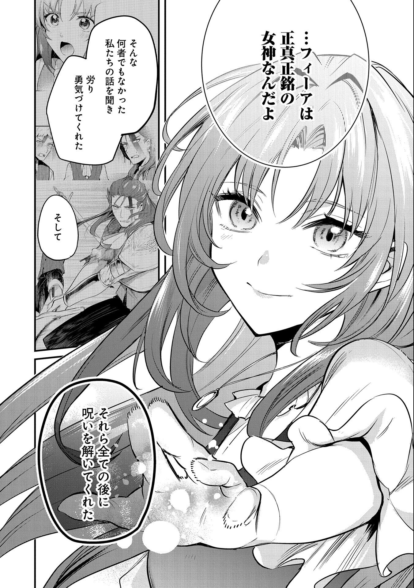 転生した大聖女は、聖女であることをひた隠す 第39話 - Page 6