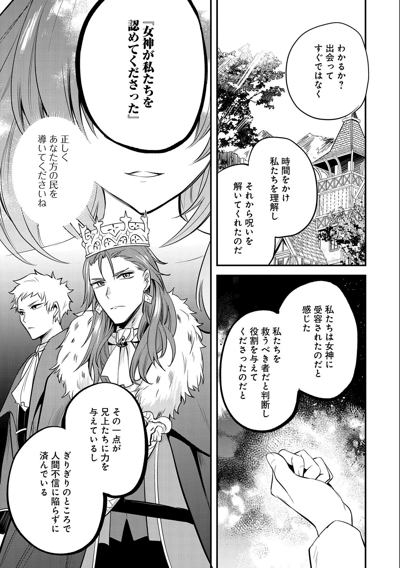 転生した大聖女は、聖女であることをひた隠す 第39話 - Page 7