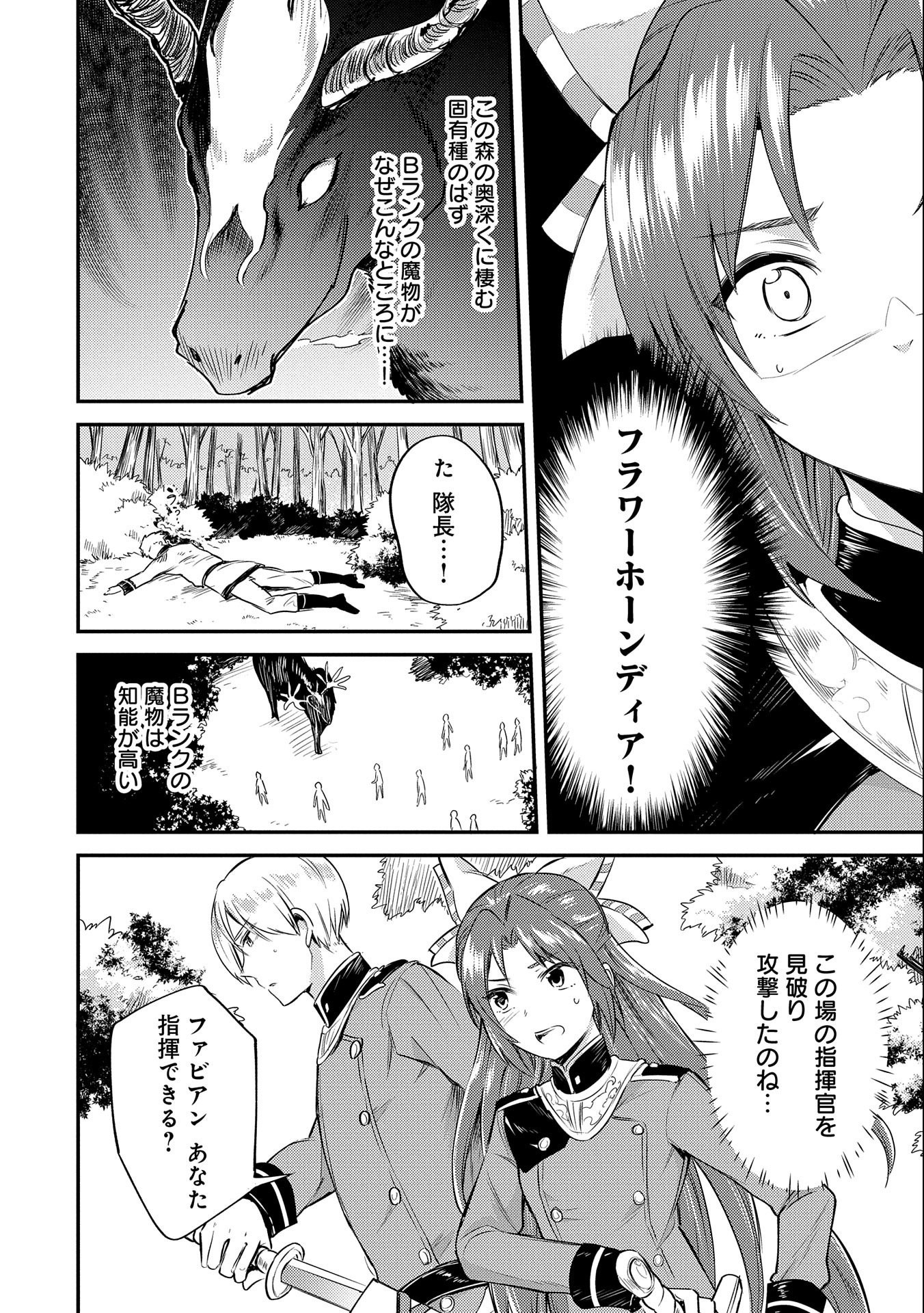 転生した大聖女は、聖女であることをひた隠す 第4話 - Page 32