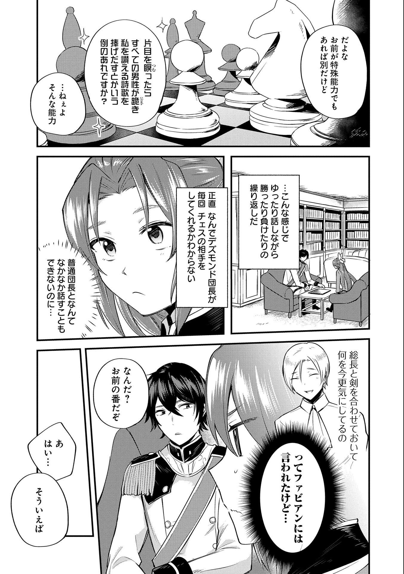 転生した大聖女は、聖女であることをひた隠す 第4話 - Page 9