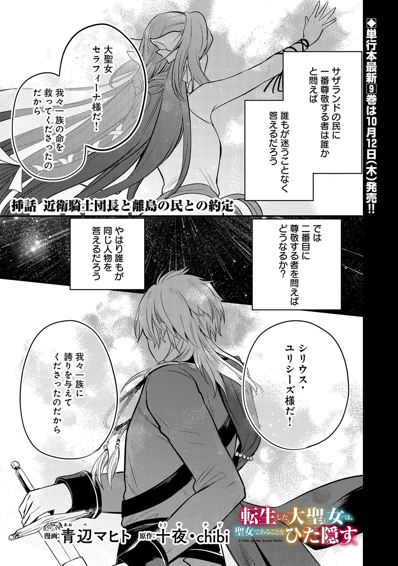 転生した大聖女は、聖女であることをひた隠す 第40.5話 - Page 1