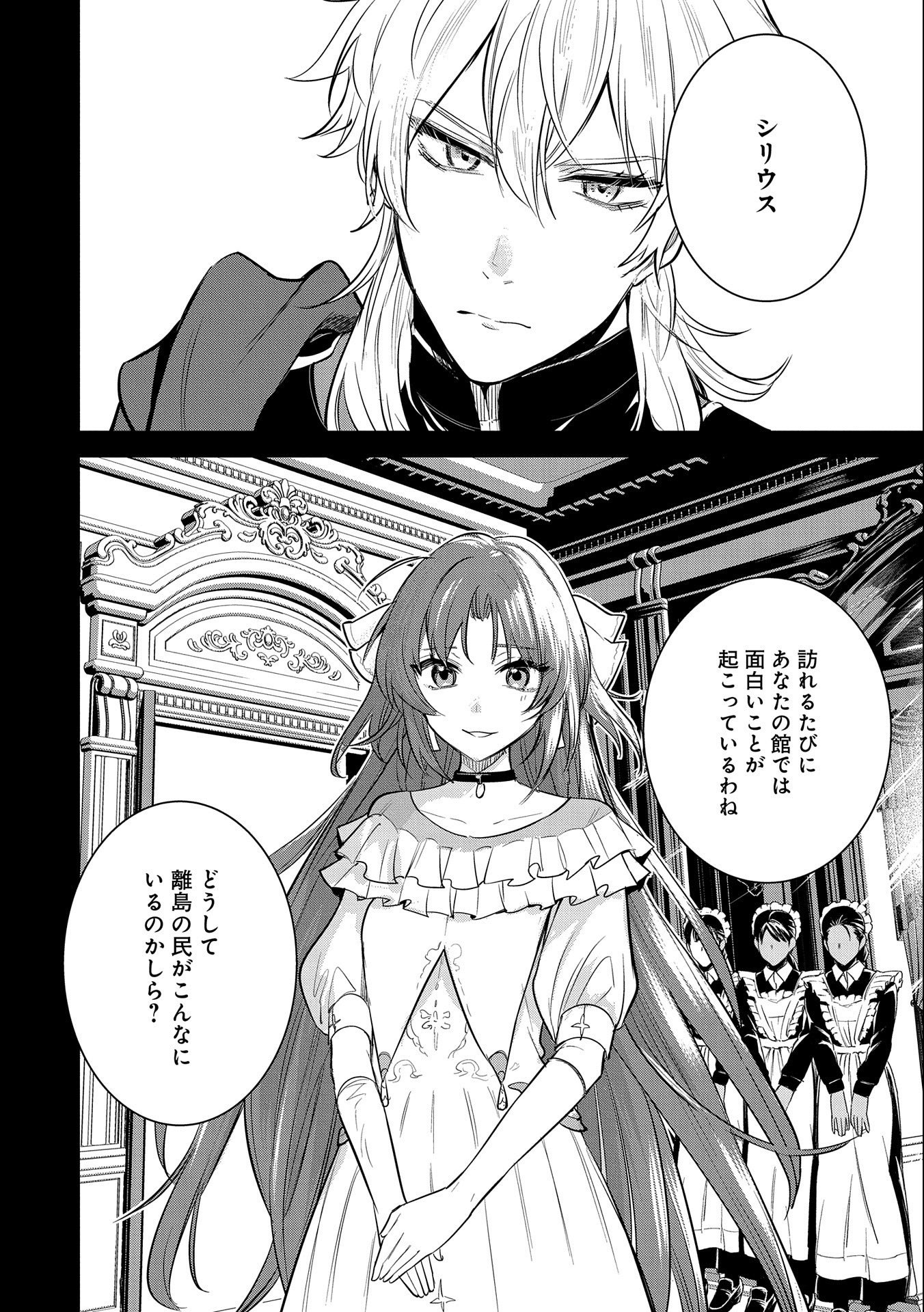 転生した大聖女は、聖女であることをひた隠す 第40.5話 - Page 2