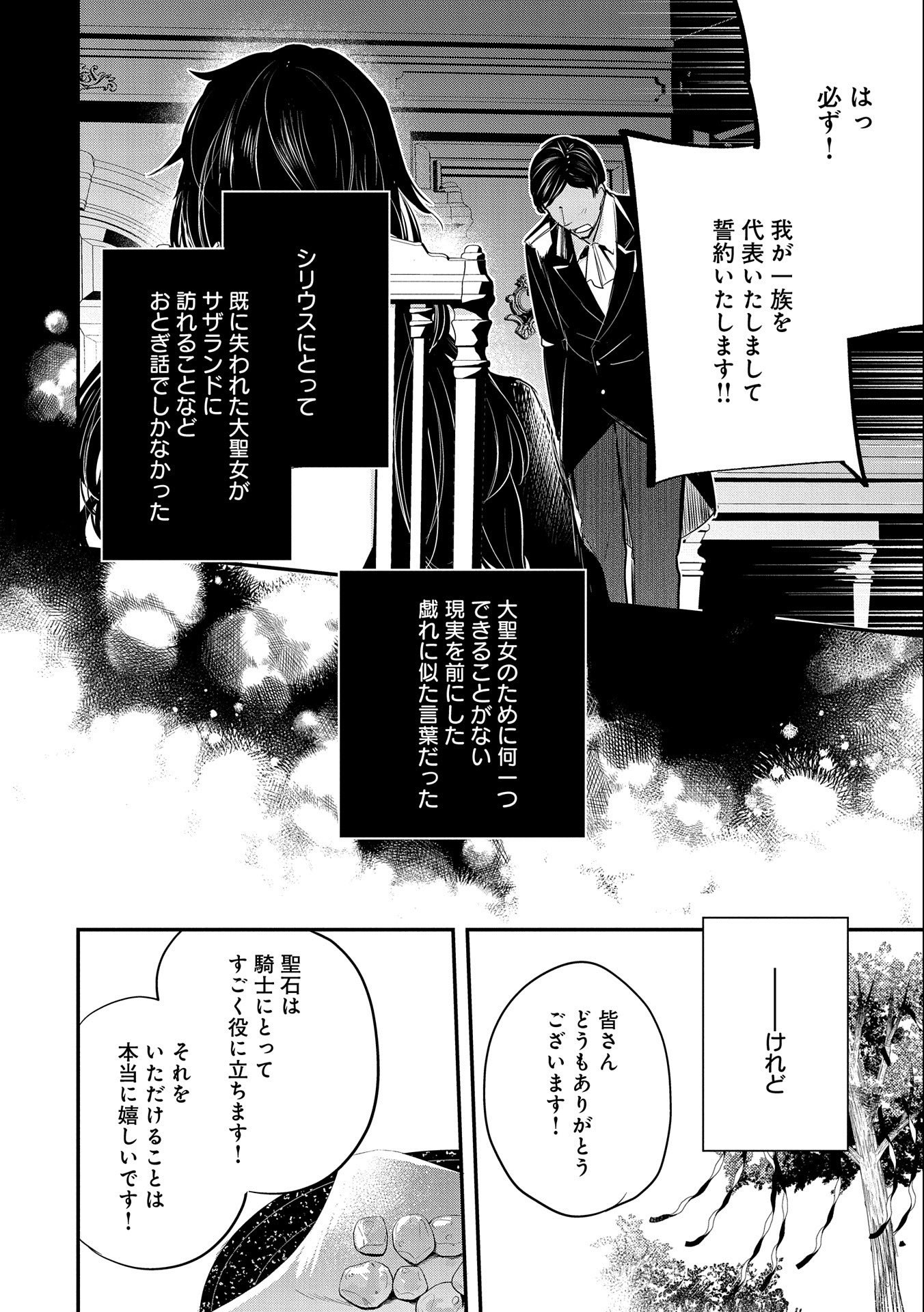 転生した大聖女は、聖女であることをひた隠す 第40.5話 - Page 14