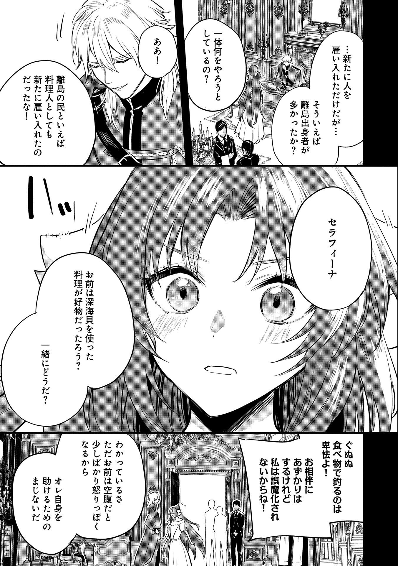 転生した大聖女は、聖女であることをひた隠す 第40.5話 - Page 3