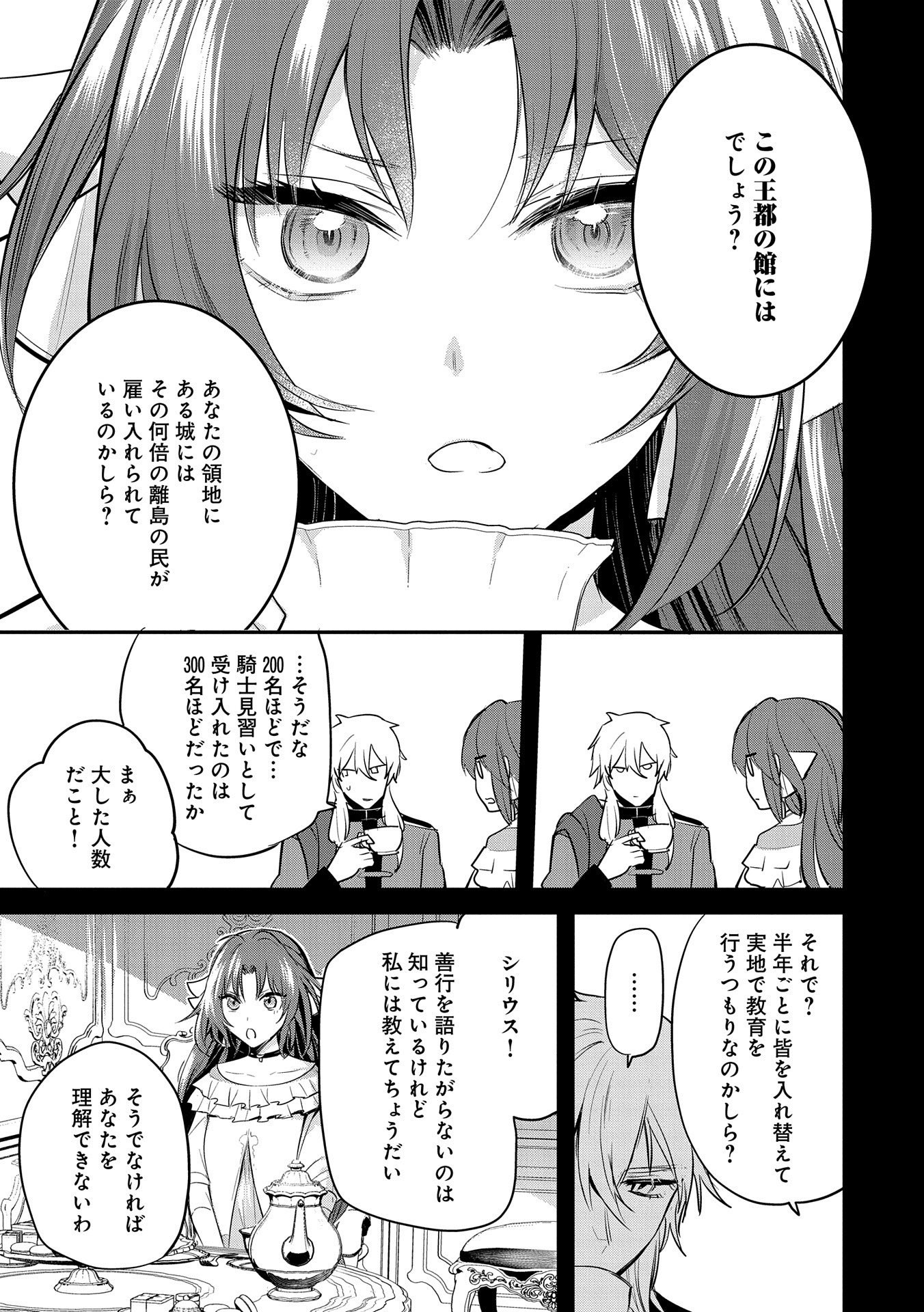 転生した大聖女は、聖女であることをひた隠す 第40.5話 - Page 5