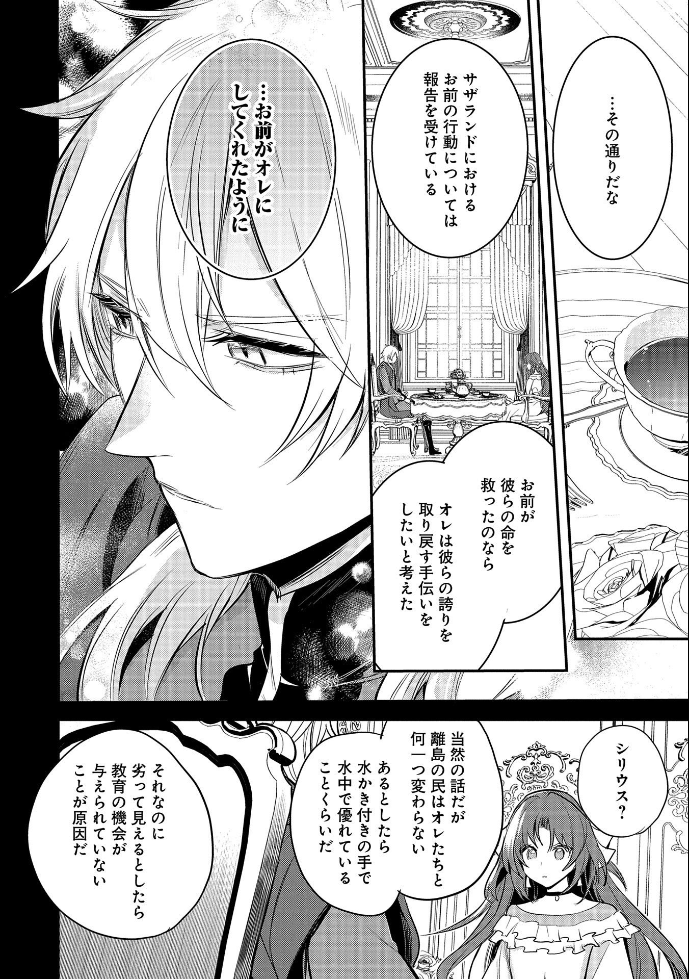 転生した大聖女は、聖女であることをひた隠す 第40.5話 - Page 6