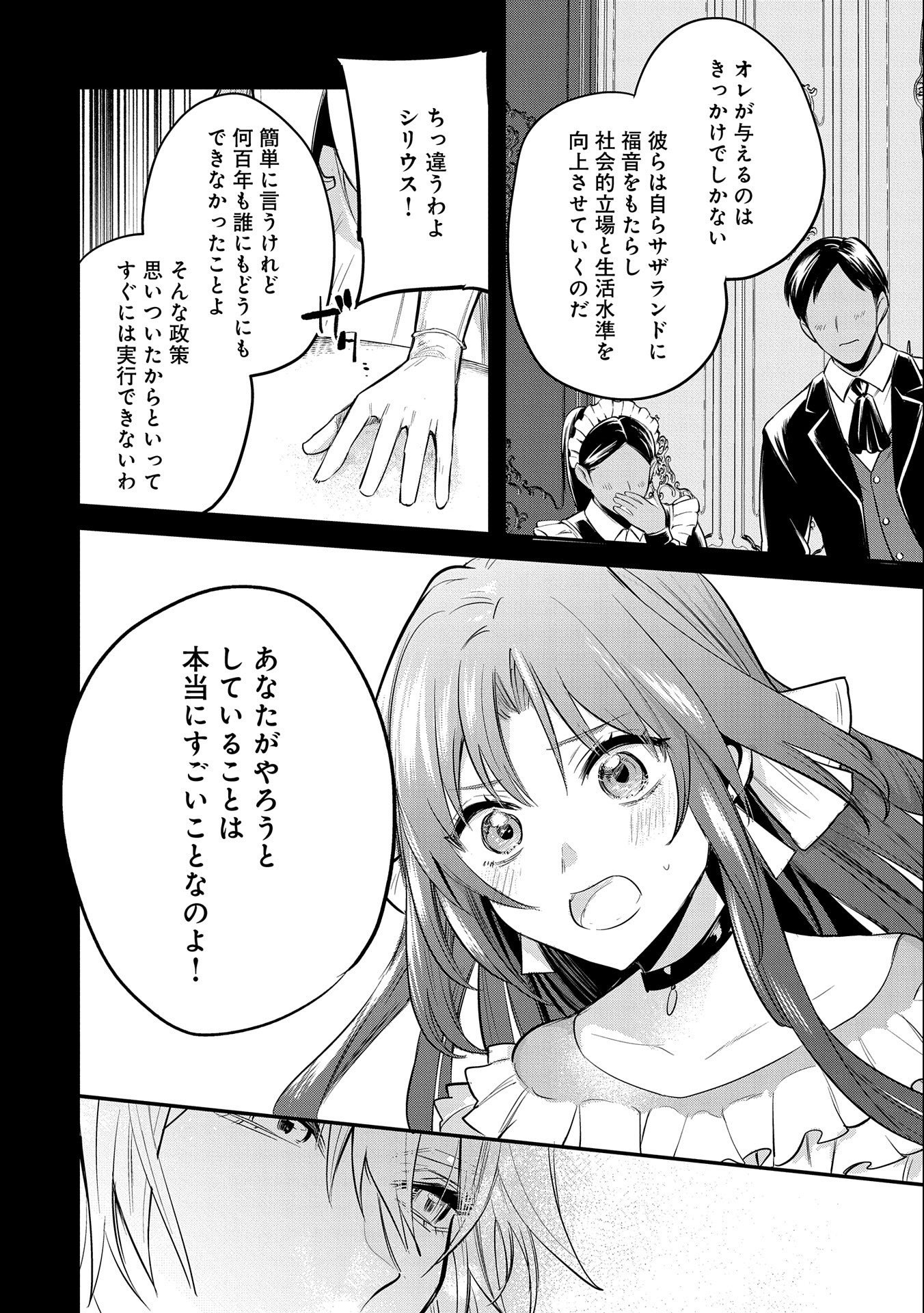 転生した大聖女は、聖女であることをひた隠す 第40.5話 - Page 8