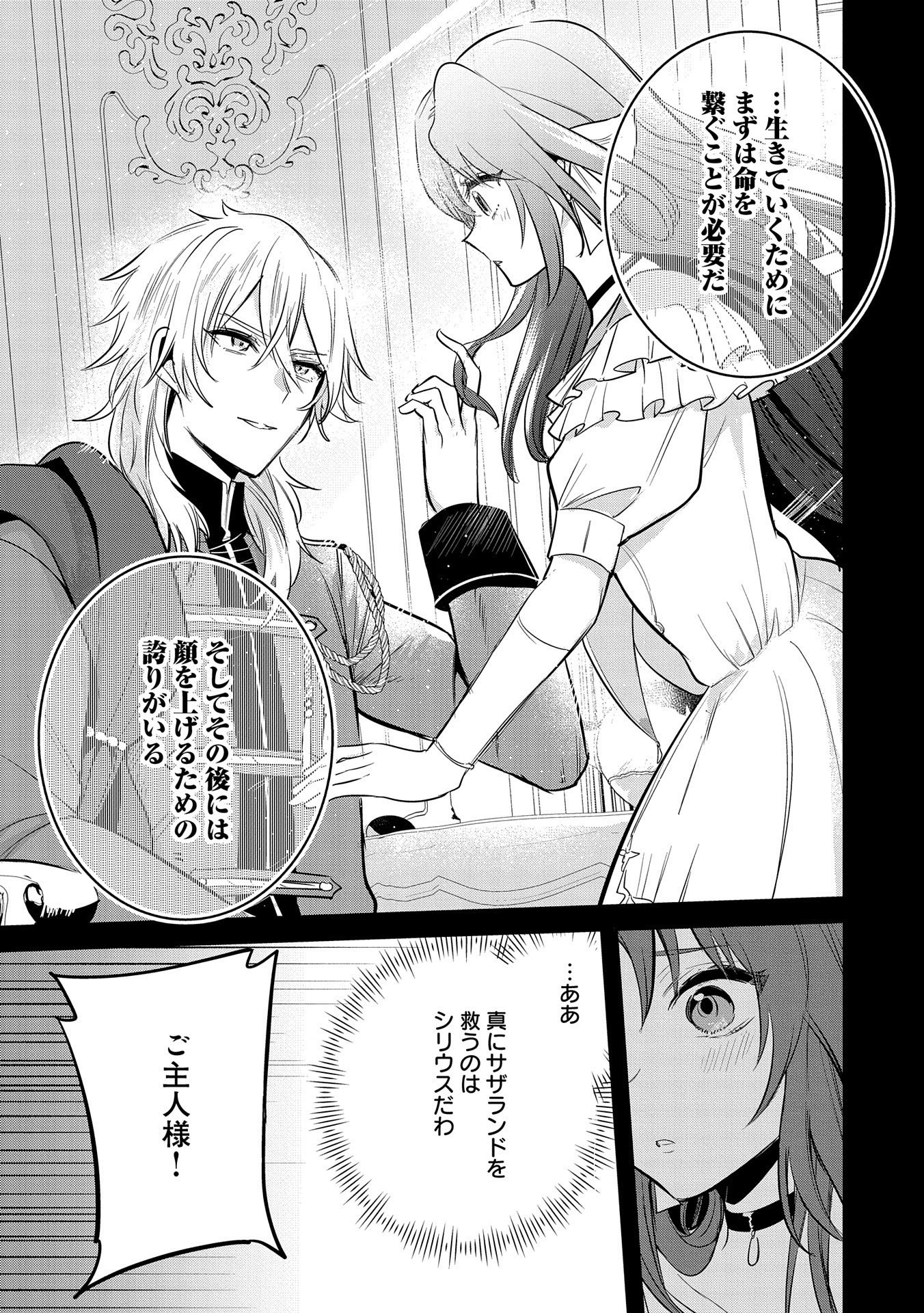 転生した大聖女は、聖女であることをひた隠す 第40.5話 - Page 9