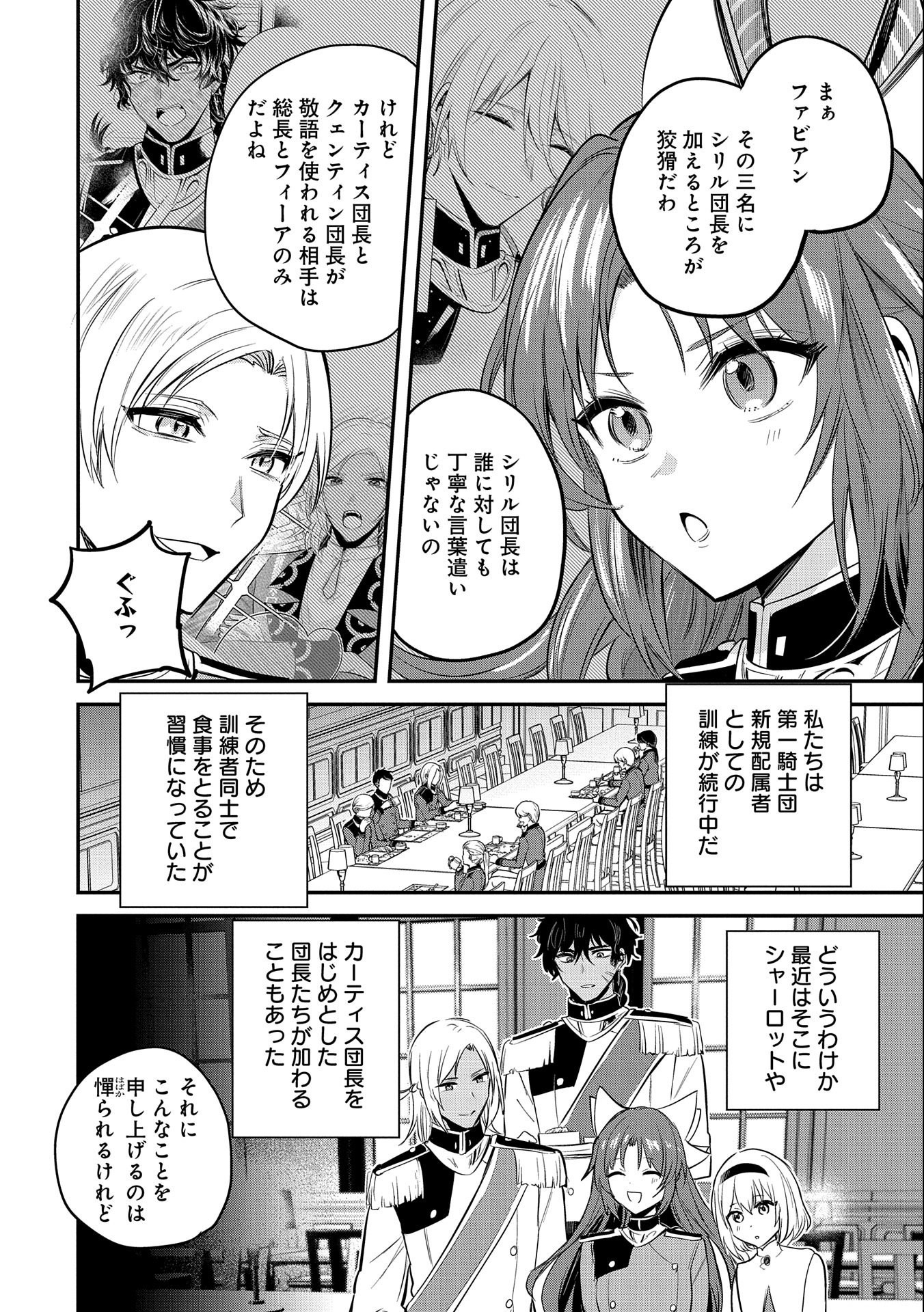 転生した大聖女は、聖女であることをひた隠す 第40話 - Page 2