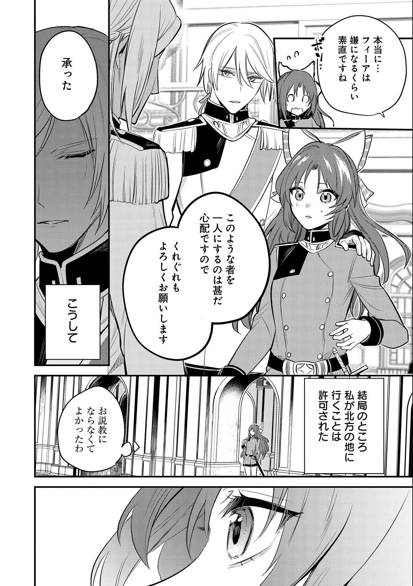 転生した大聖女は、聖女であることをひた隠す 第40話 - Page 18