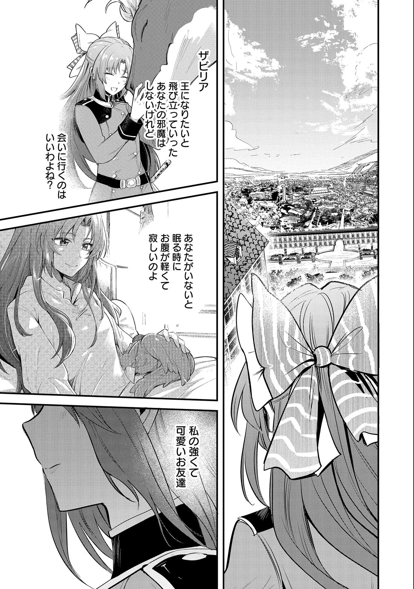 転生した大聖女は、聖女であることをひた隠す 第40話 - Page 19