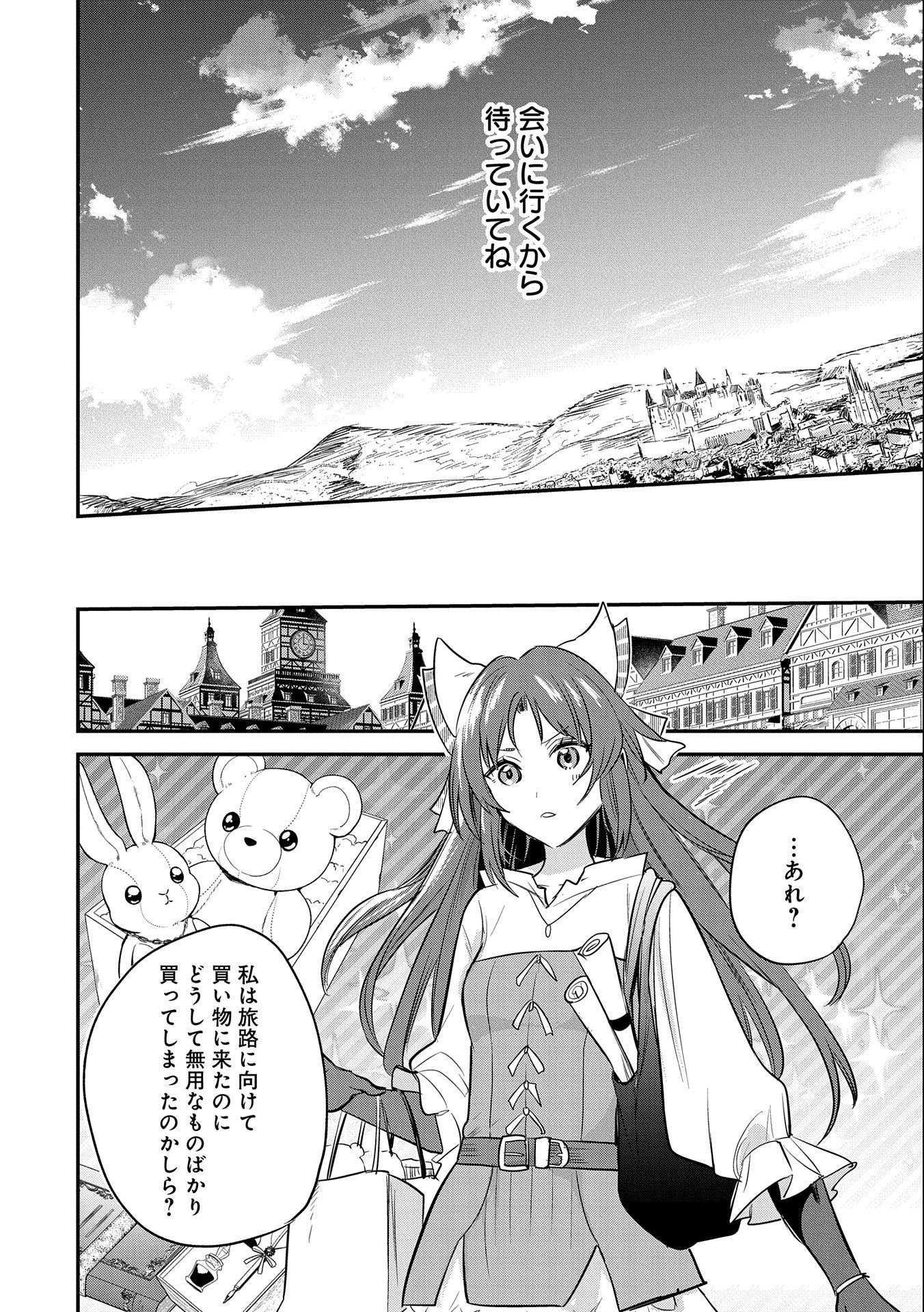 転生した大聖女は、聖女であることをひた隠す 第40話 - Page 20