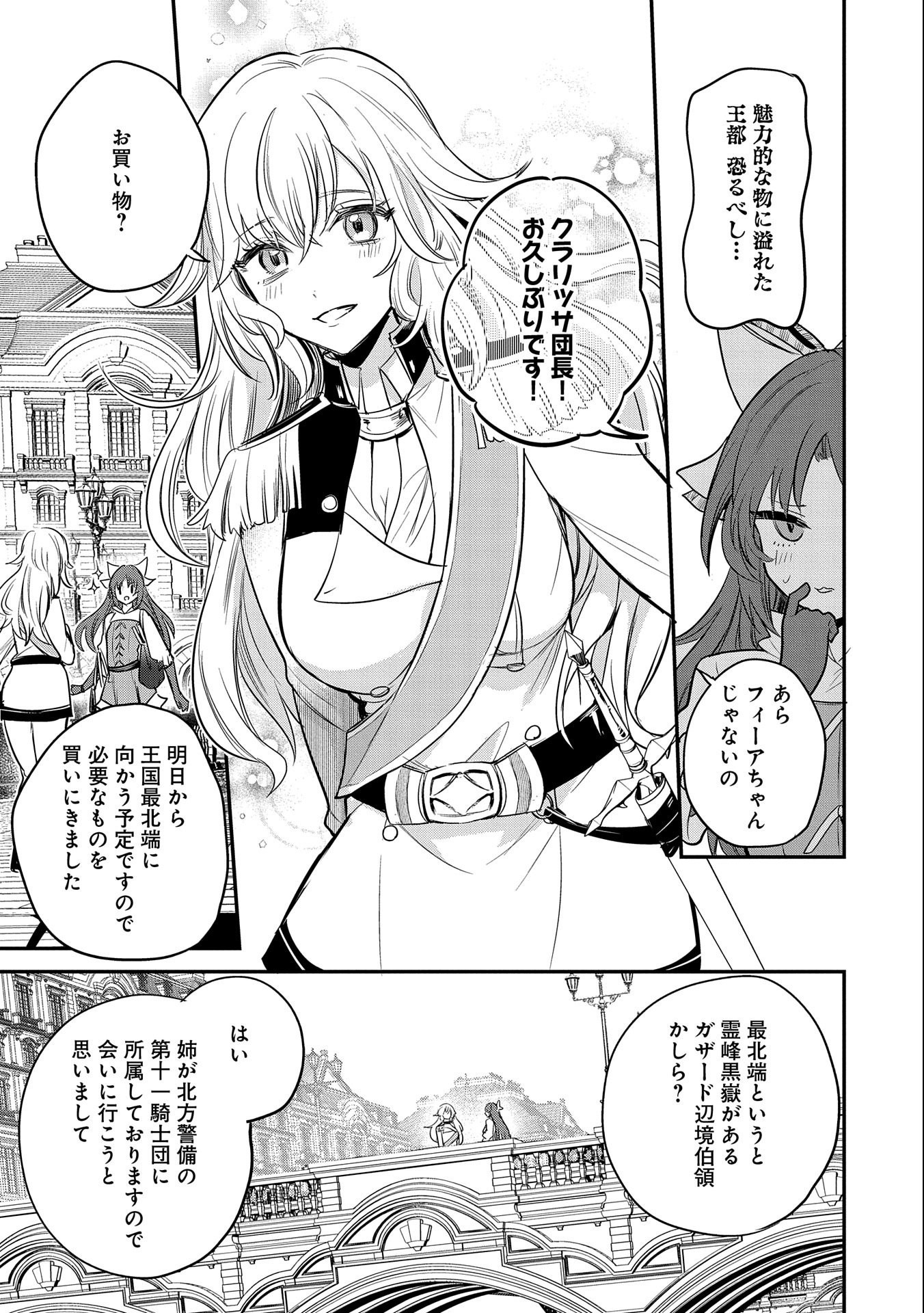 転生した大聖女は、聖女であることをひた隠す 第40話 - Page 21