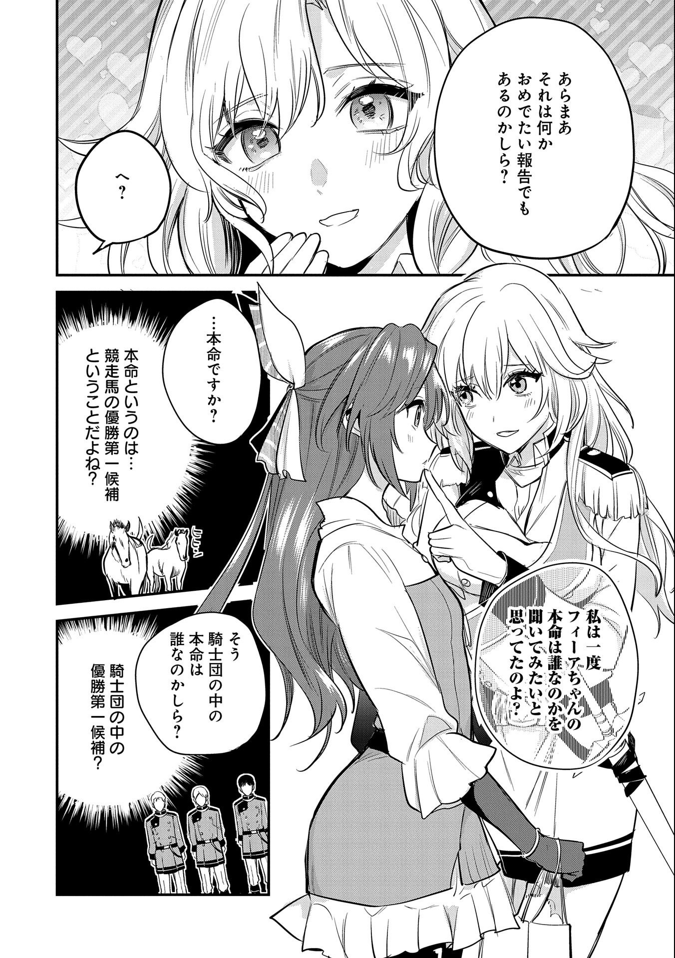 転生した大聖女は、聖女であることをひた隠す 第40話 - Page 22