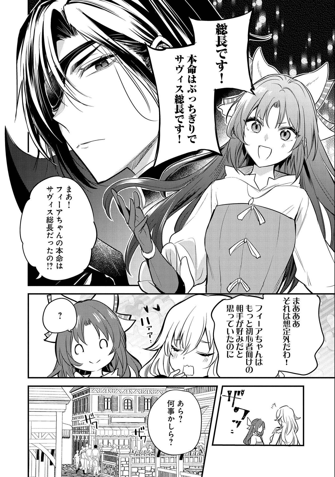 転生した大聖女は、聖女であることをひた隠す 第40話 - Page 24