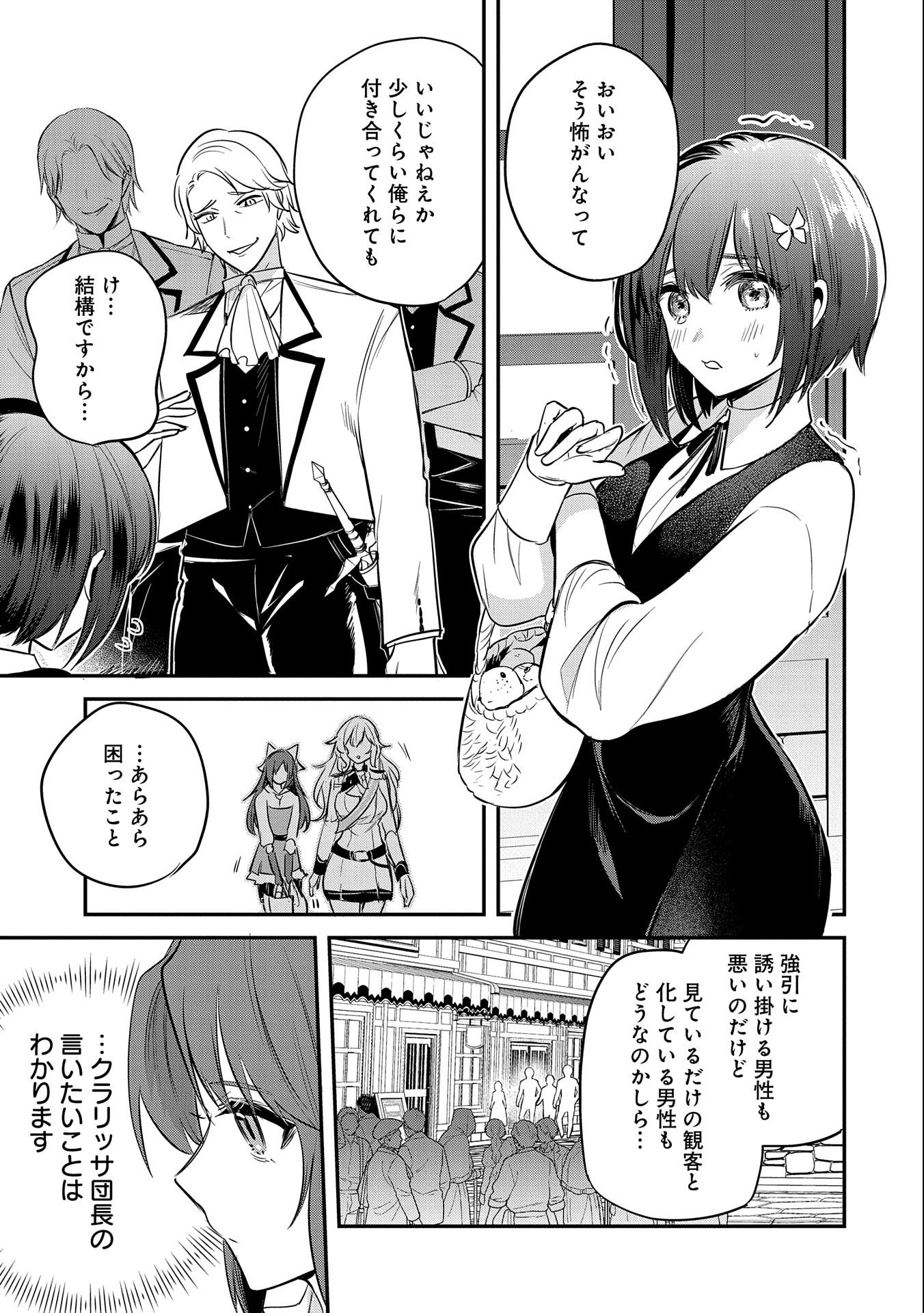 転生した大聖女は、聖女であることをひた隠す 第40話 - Page 25