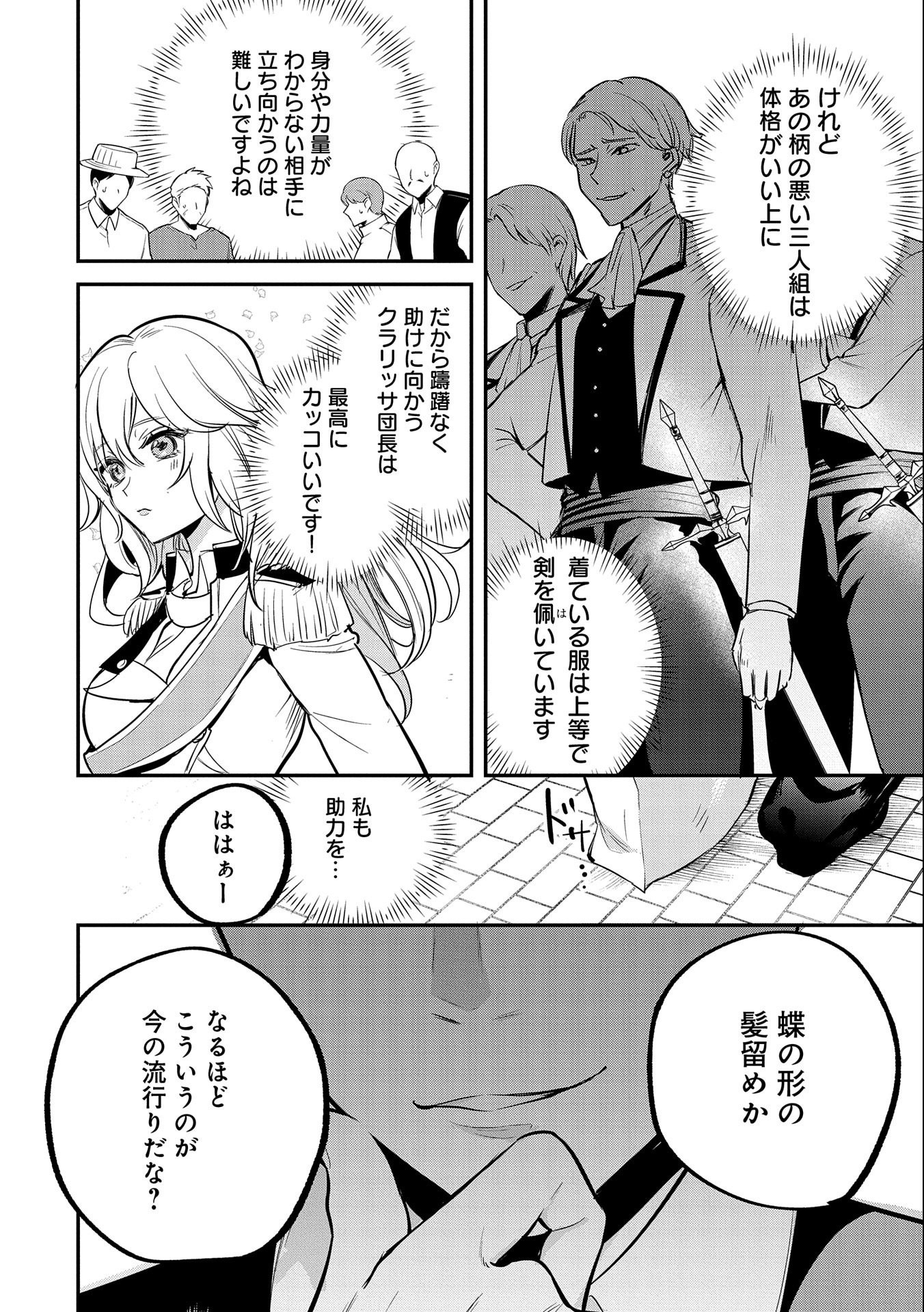 転生した大聖女は、聖女であることをひた隠す 第40話 - Page 26