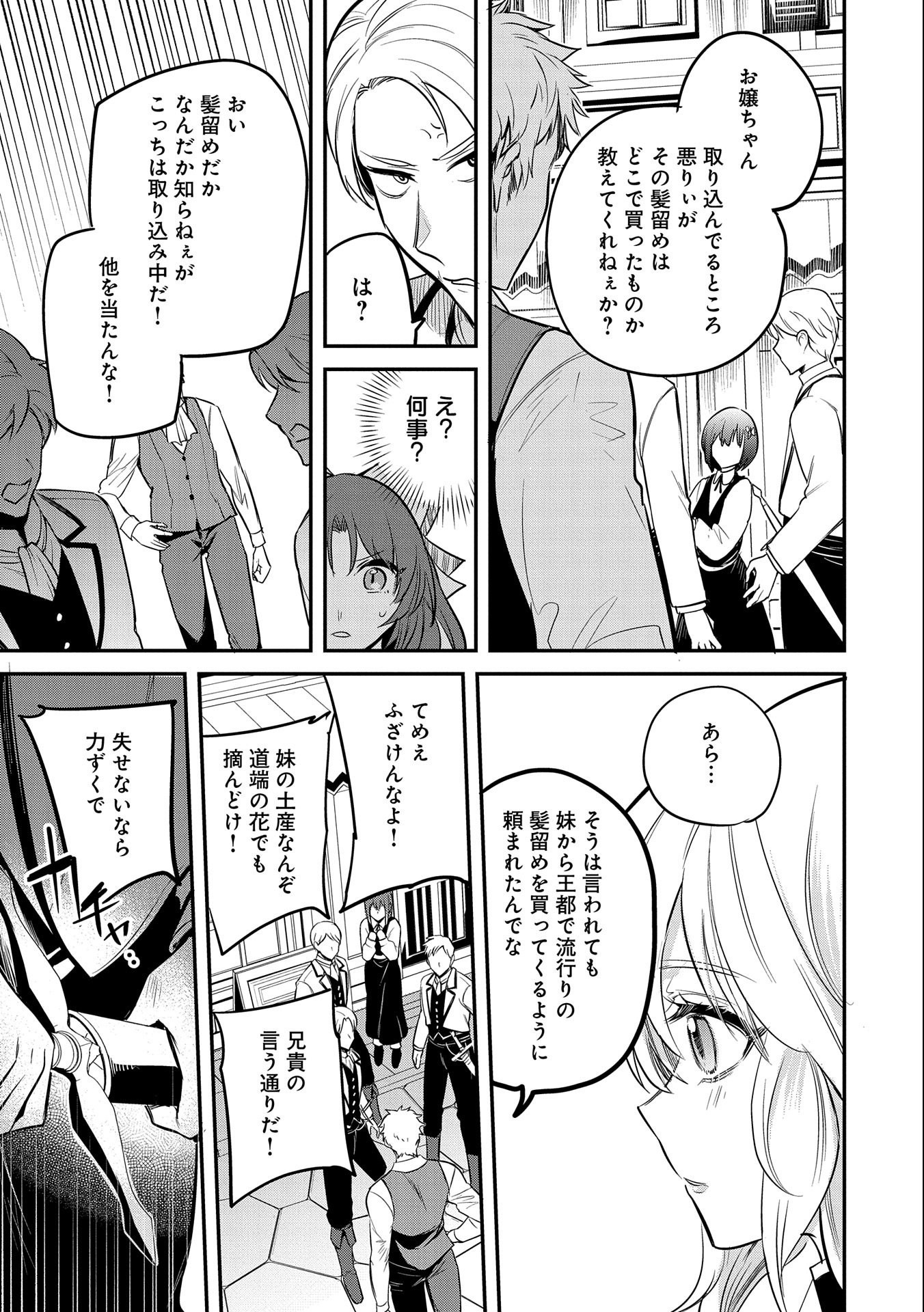 転生した大聖女は、聖女であることをひた隠す 第40話 - Page 27